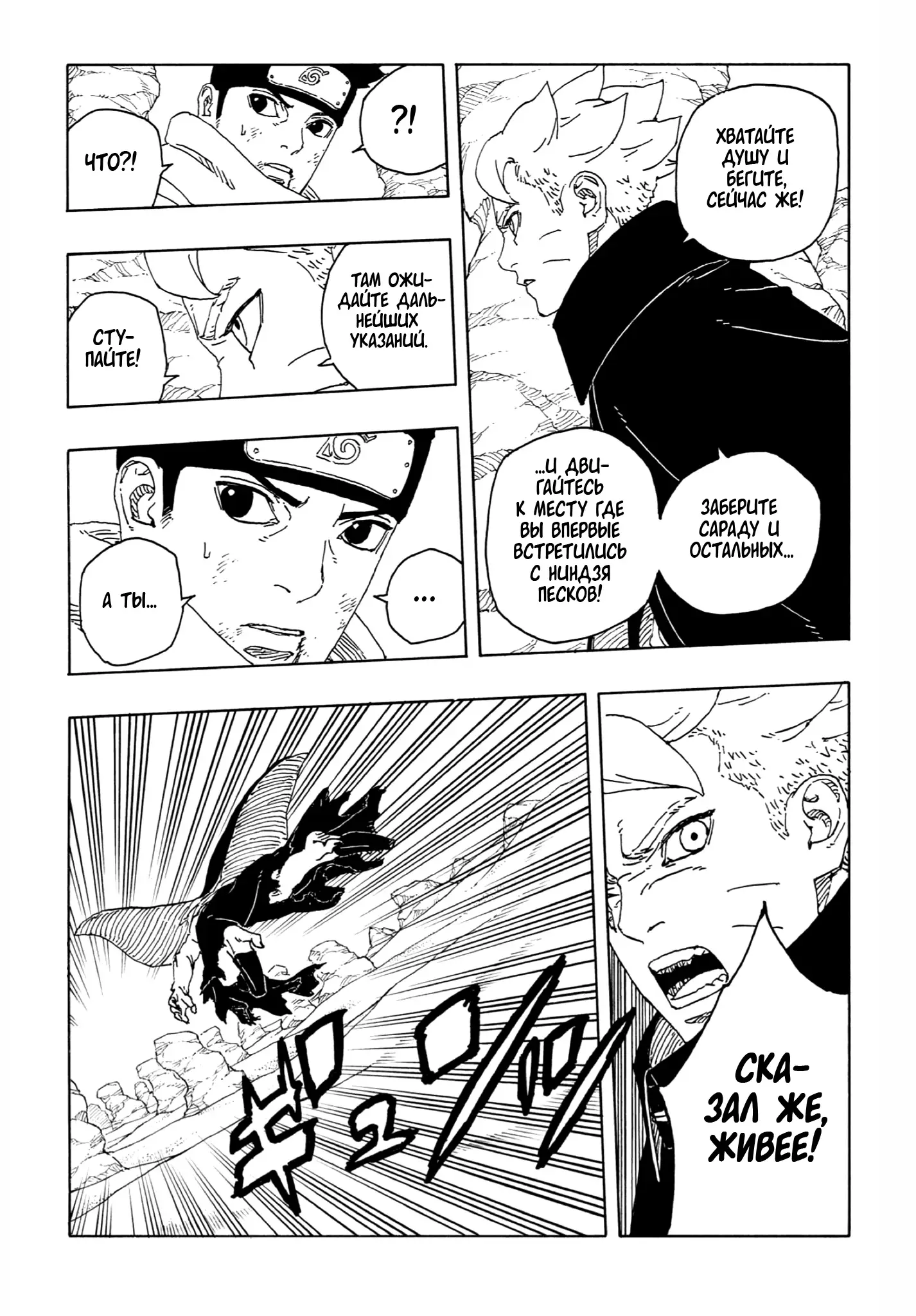 Страница 11 главы 22 манги Боруто: Два синих вихря / Boruto: Two Blue Vortex