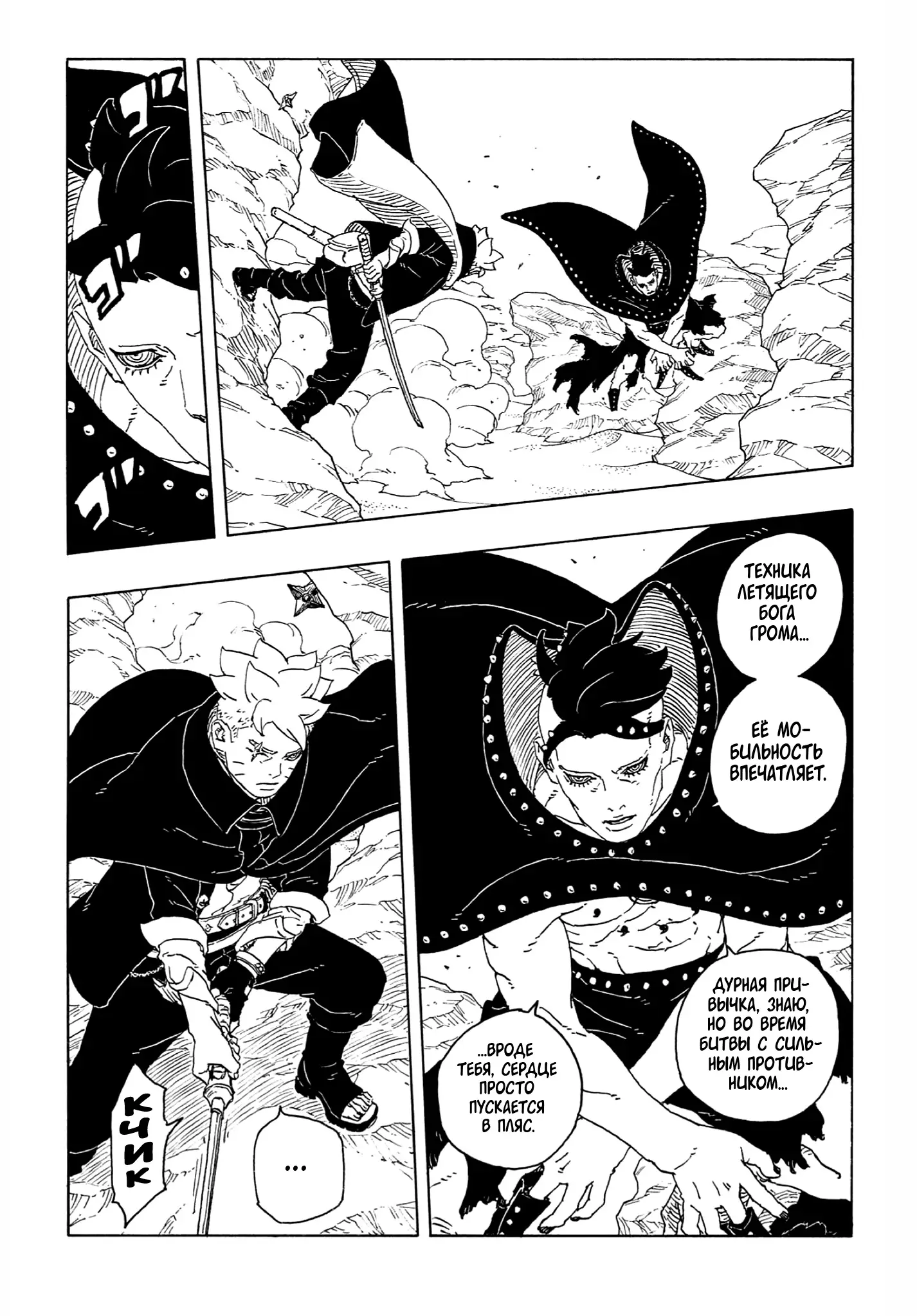 Страница 21 главы 22 манги Боруто: Два синих вихря / Boruto: Two Blue Vortex