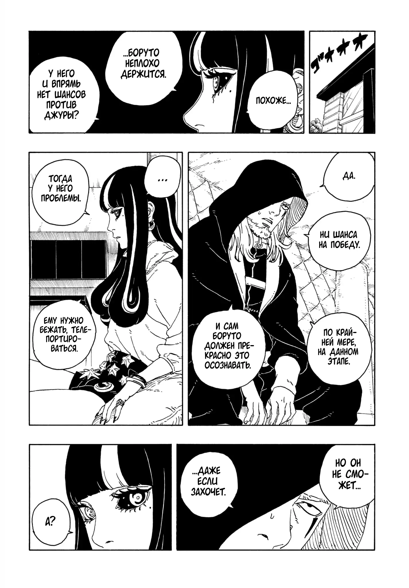 Страница 22 главы 22 манги Боруто: Два синих вихря / Boruto: Two Blue Vortex