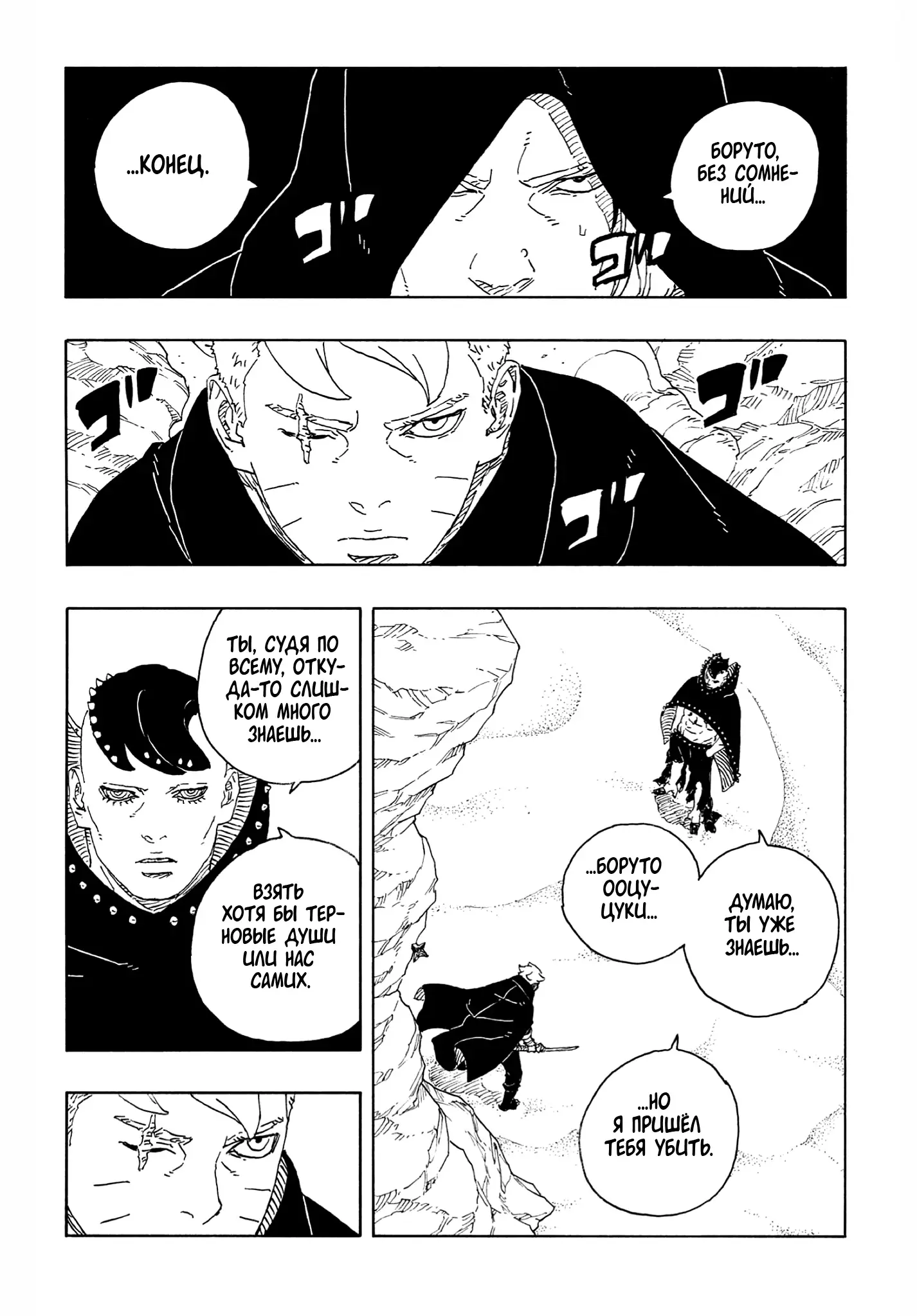 Страница 24 главы 22 манги Боруто: Два синих вихря / Boruto: Two Blue Vortex