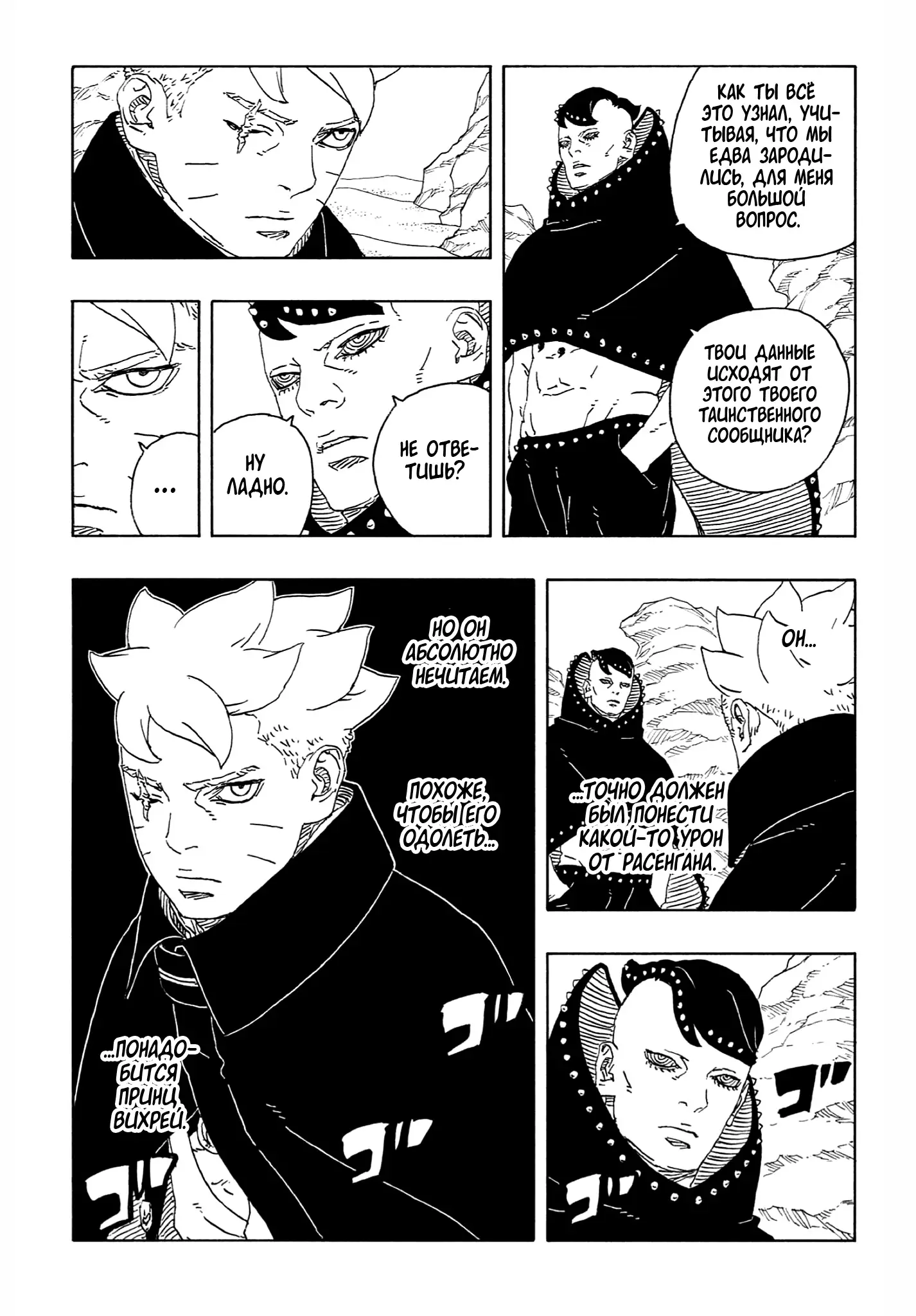 Страница 25 главы 22 манги Боруто: Два синих вихря / Boruto: Two Blue Vortex