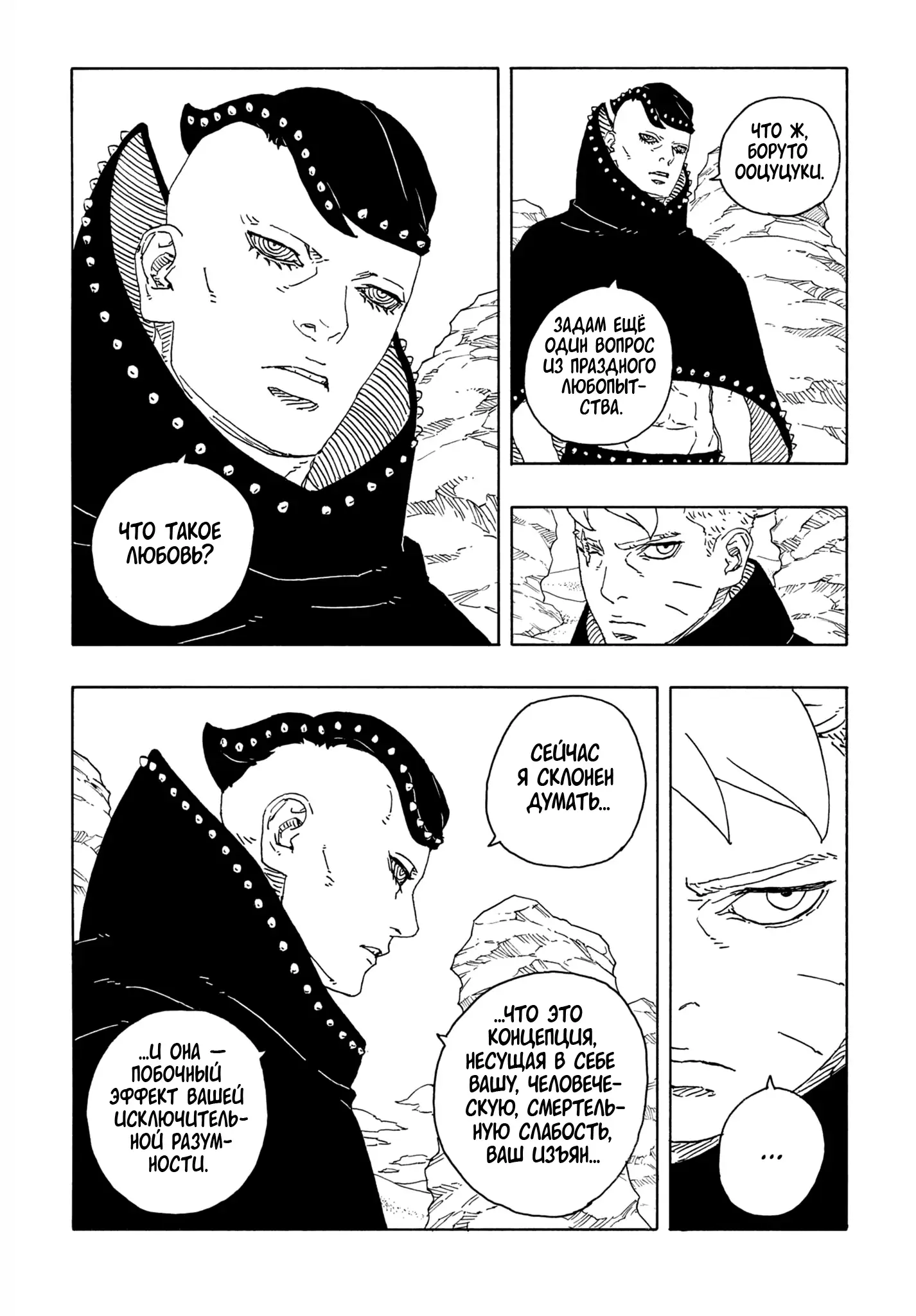 Страница 26 главы 22 манги Боруто: Два синих вихря / Boruto: Two Blue Vortex