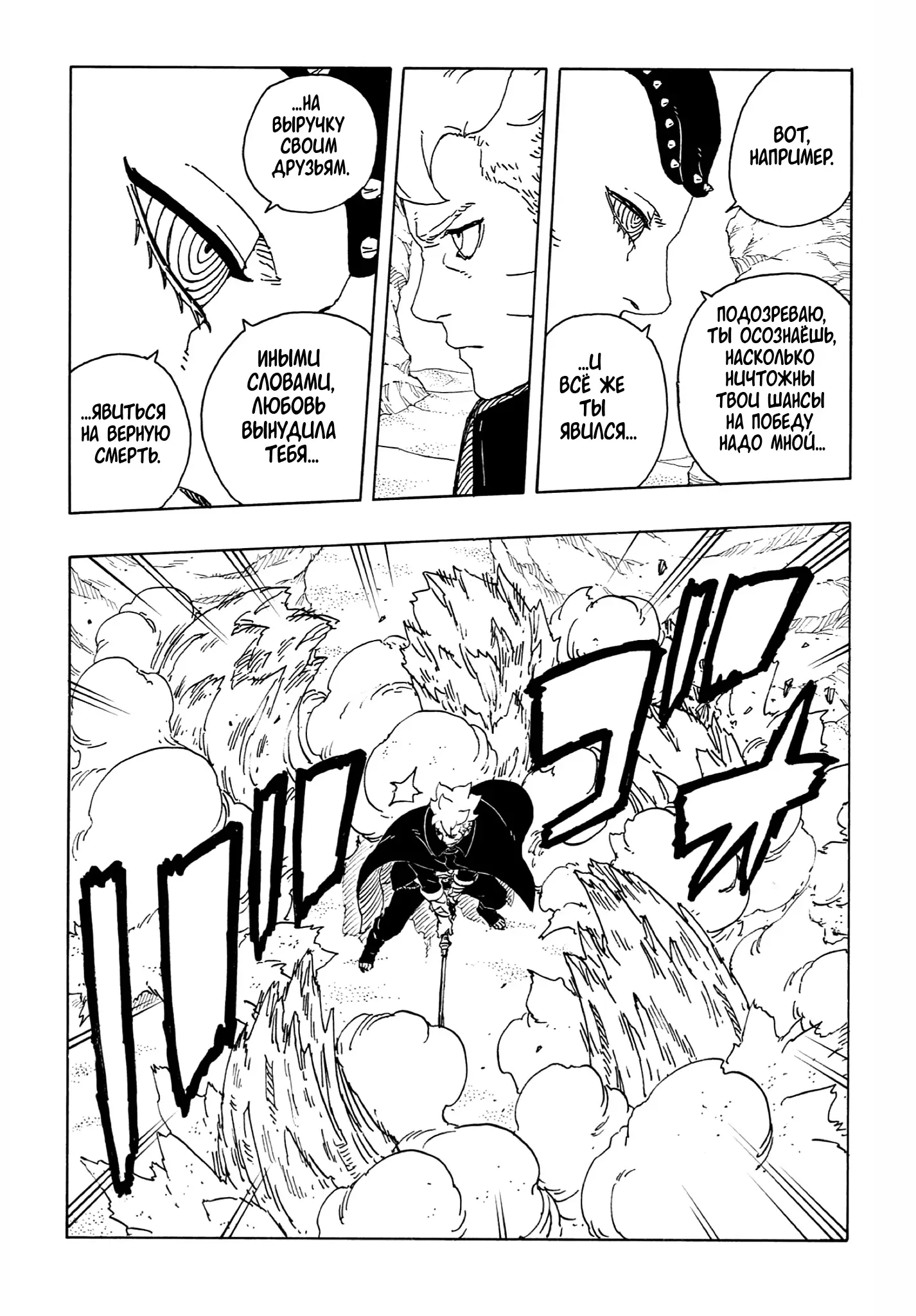 Страница 27 главы 22 манги Боруто: Два синих вихря / Boruto: Two Blue Vortex