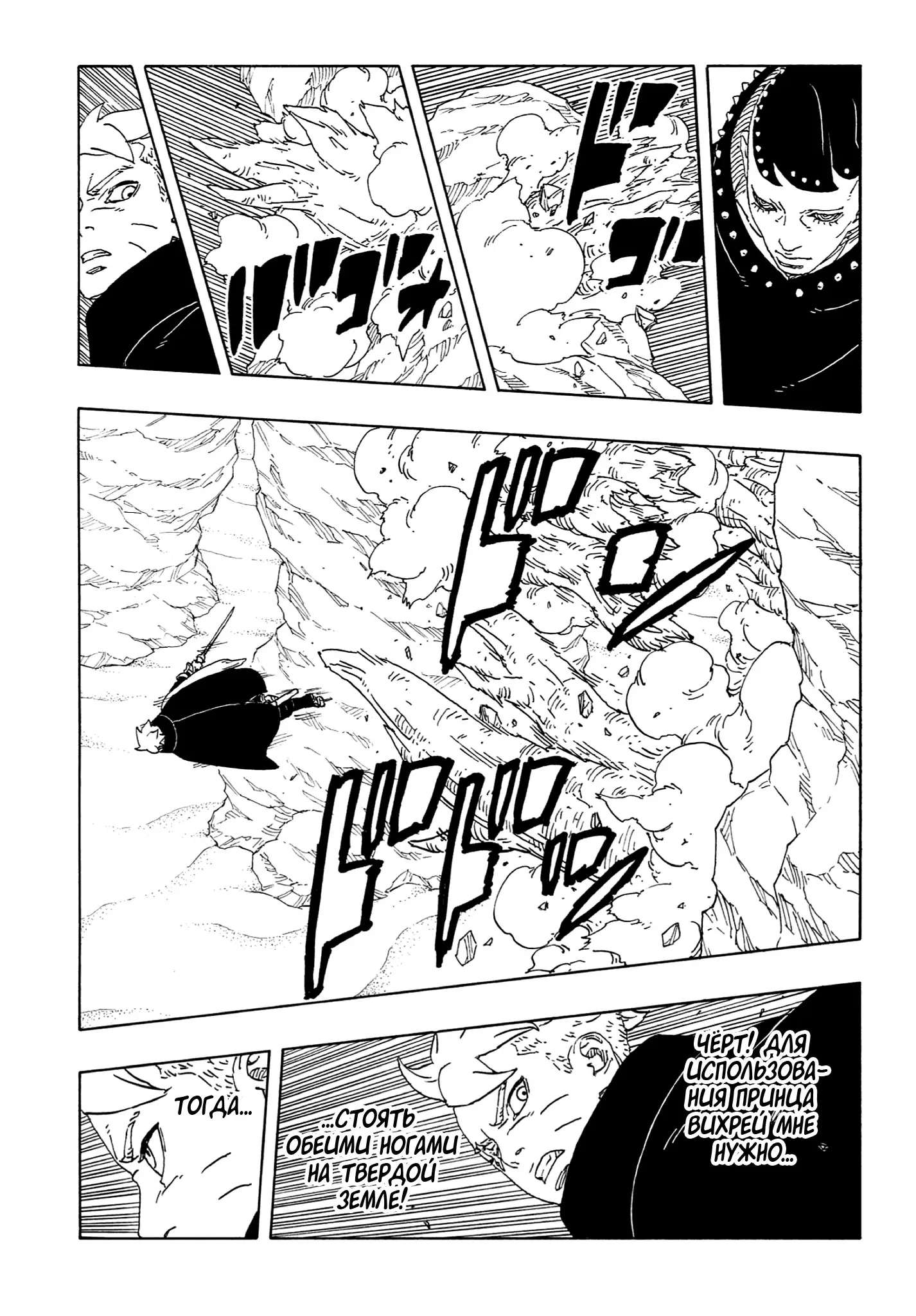 Страница 29 главы 22 манги Боруто: Два синих вихря / Boruto: Two Blue Vortex