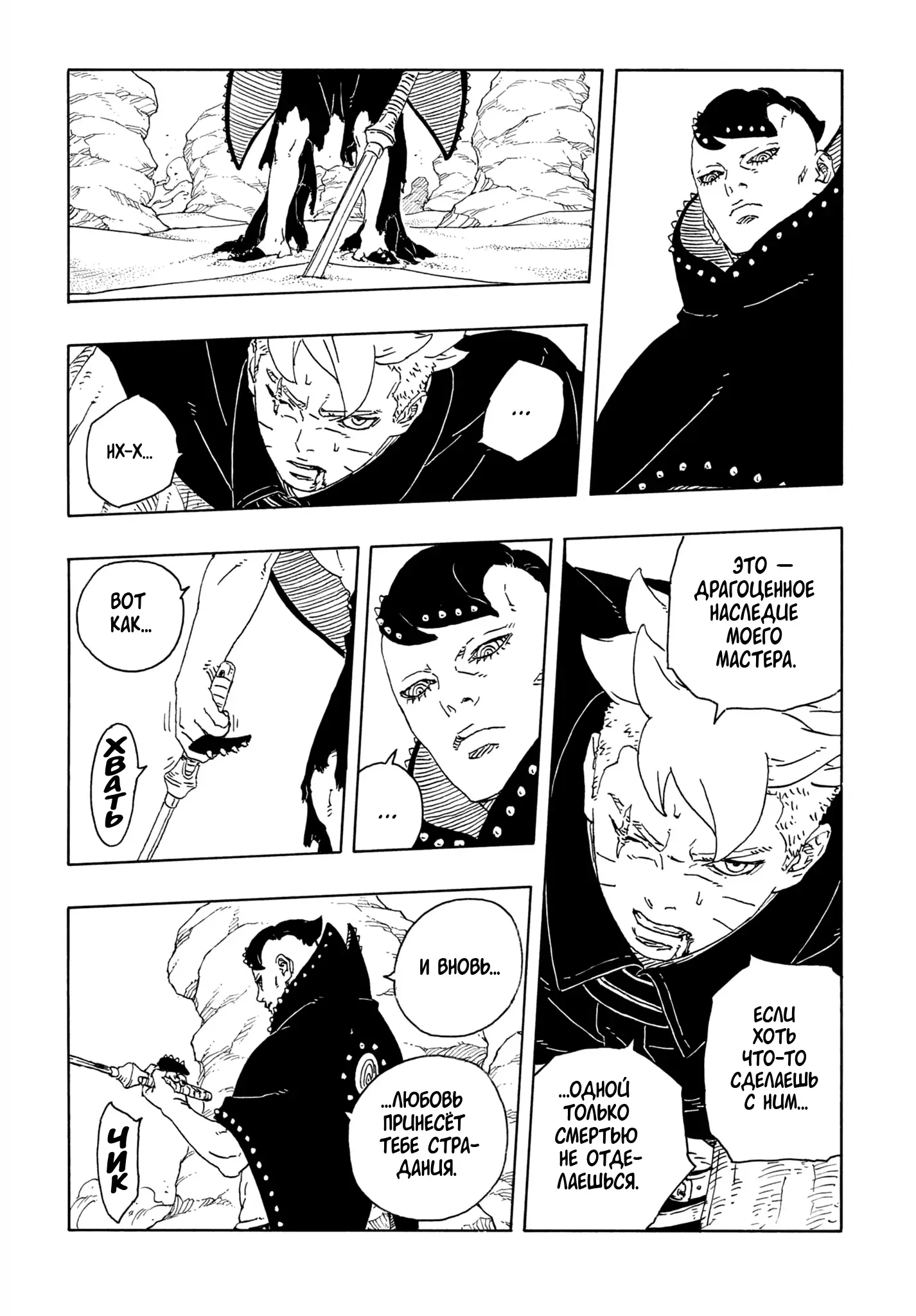 Страница 32 главы 22 манги Боруто: Два синих вихря / Boruto: Two Blue Vortex