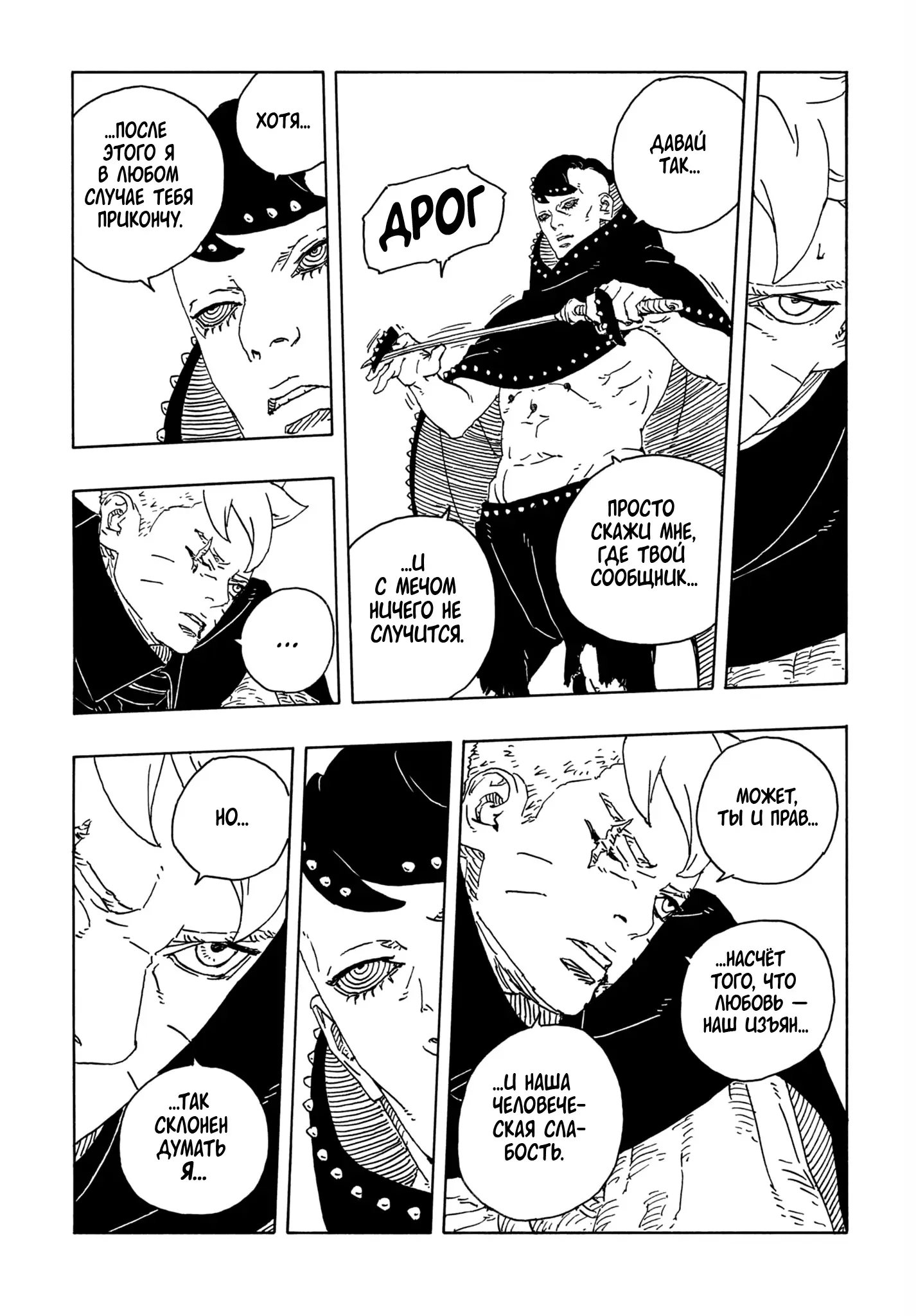 Страница 33 главы 22 манги Боруто: Два синих вихря / Boruto: Two Blue Vortex