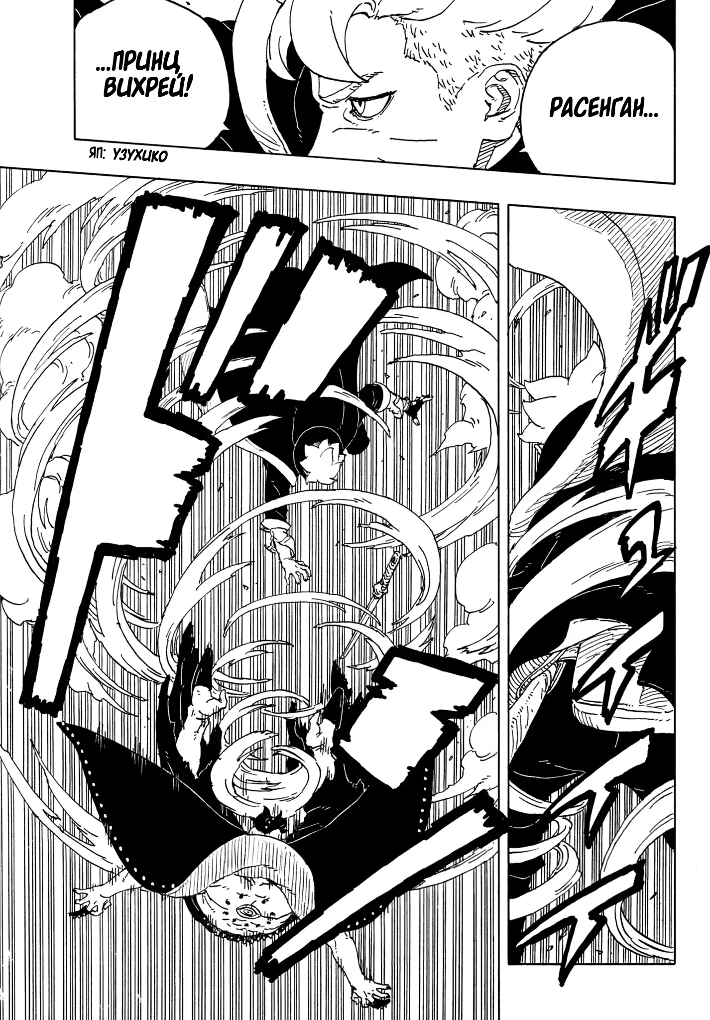 Страница 37 главы 22 манги Боруто: Два синих вихря / Boruto: Two Blue Vortex