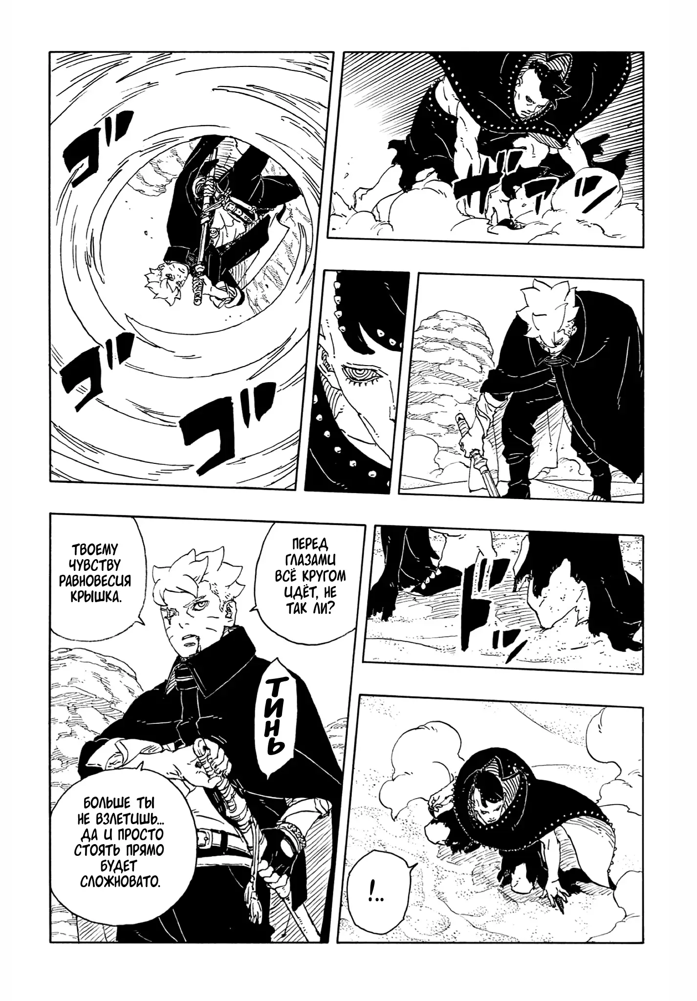 Страница 39 главы 22 манги Боруто: Два синих вихря / Boruto: Two Blue Vortex