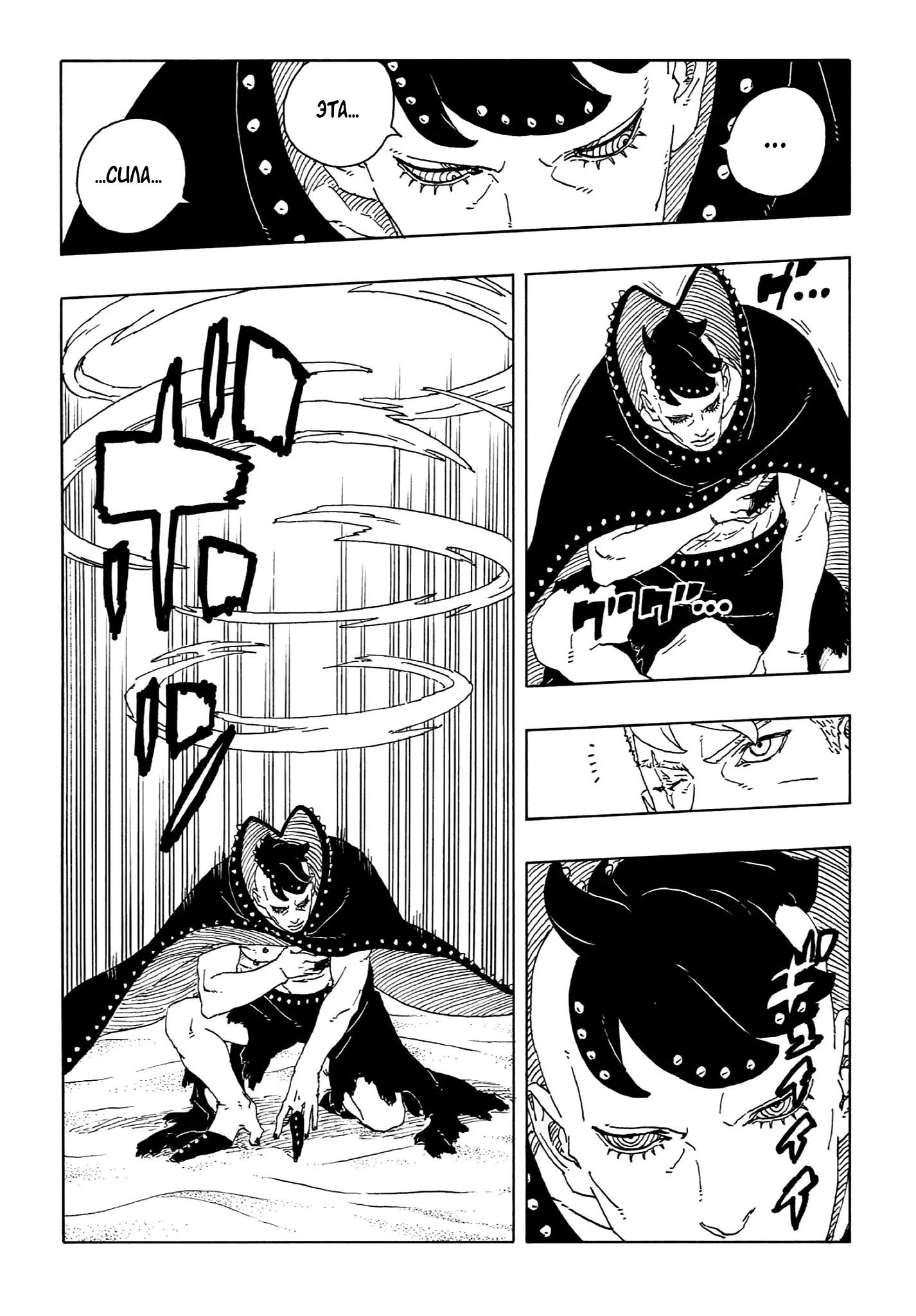 Страница 40 главы 22 манги Боруто: Два синих вихря / Boruto: Two Blue Vortex