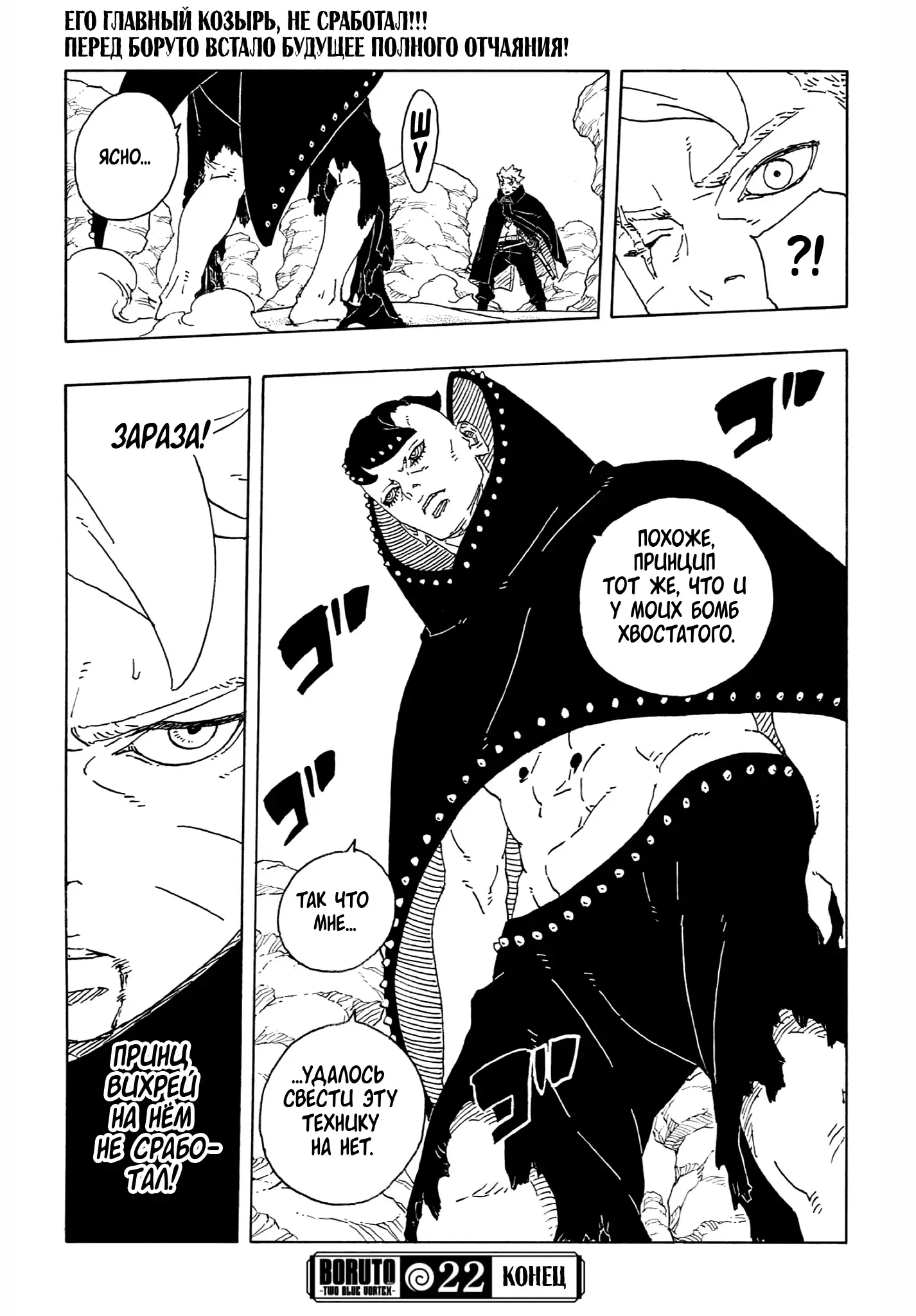 Страница 41 главы 22 манги Боруто: Два синих вихря / Boruto: Two Blue Vortex
