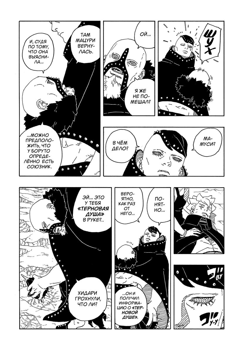 Страница 4 главы 13 манги Боруто: Два синих вихря / Boruto: Two Blue Vortex