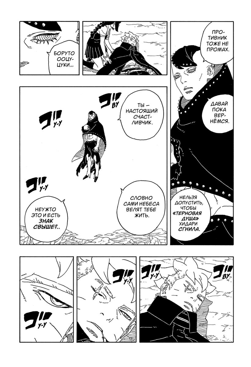 Страница 5 главы 13 манги Боруто: Два синих вихря / Boruto: Two Blue Vortex