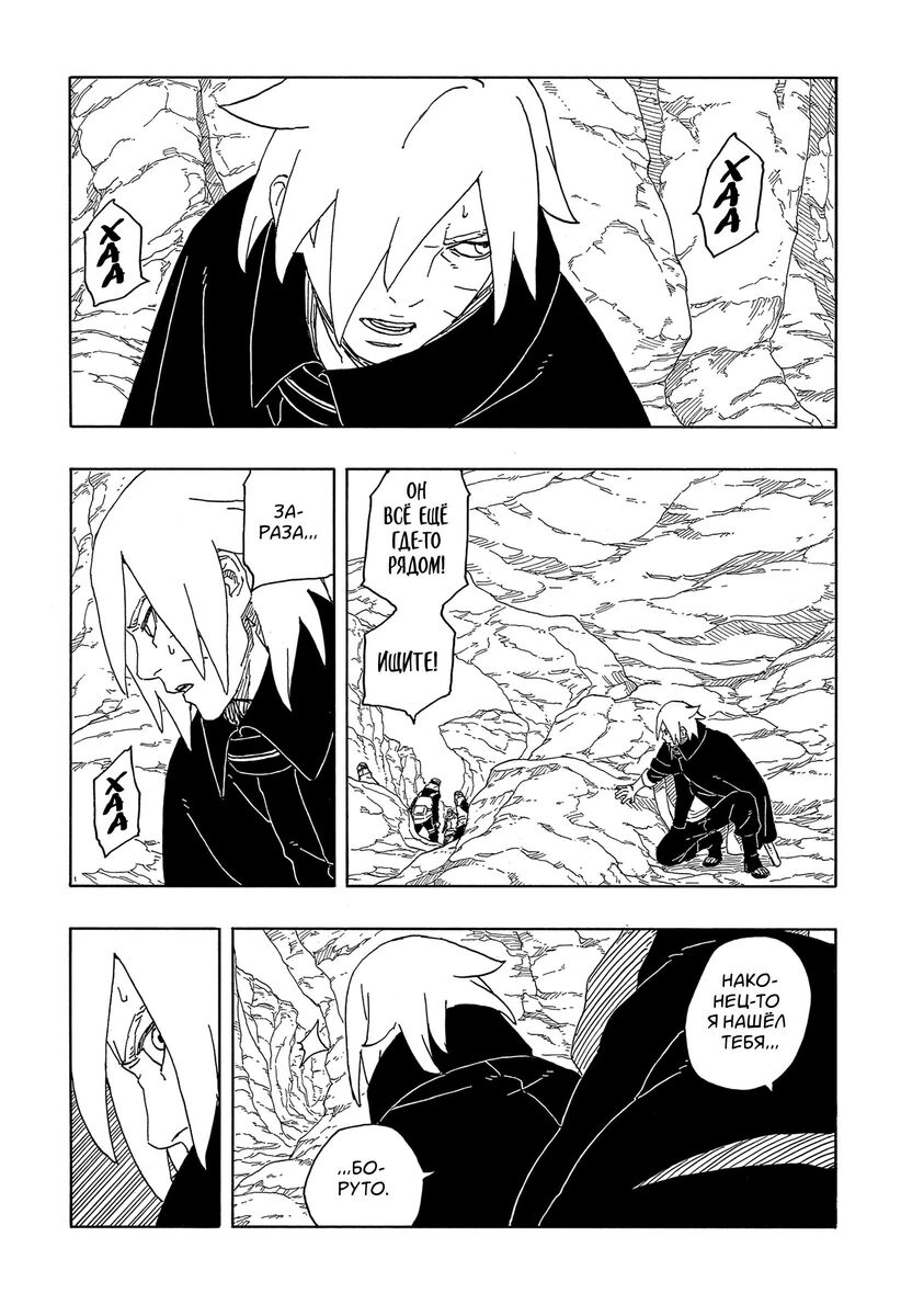 Страница 6 главы 13 манги Боруто: Два синих вихря / Boruto: Two Blue Vortex