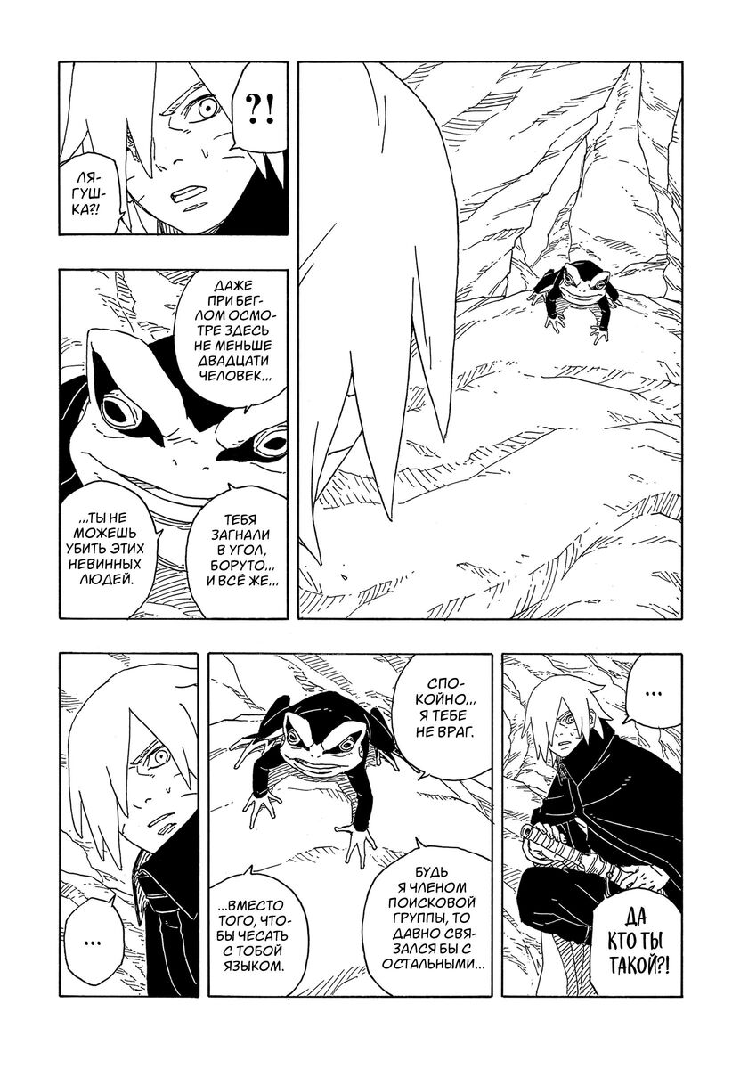 Страница 7 главы 13 манги Боруто: Два синих вихря / Boruto: Two Blue Vortex