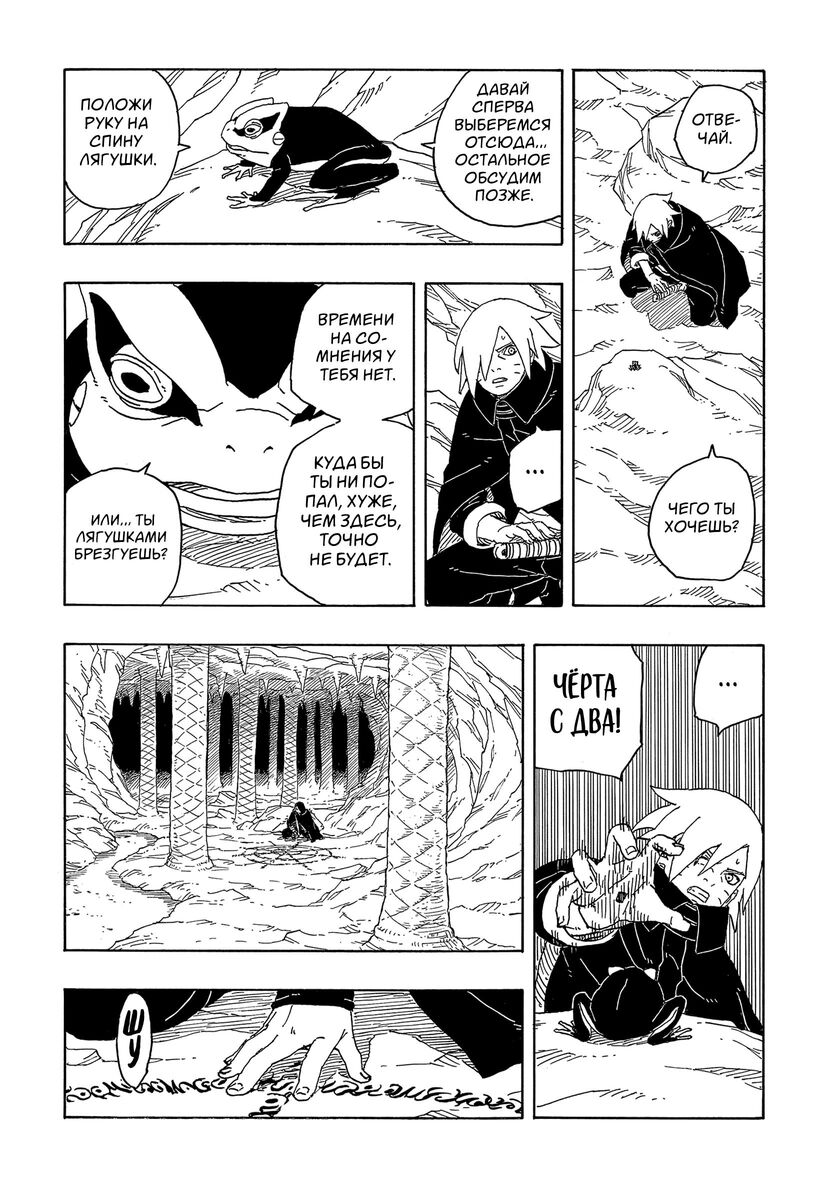 Страница 8 главы 13 манги Боруто: Два синих вихря / Boruto: Two Blue Vortex
