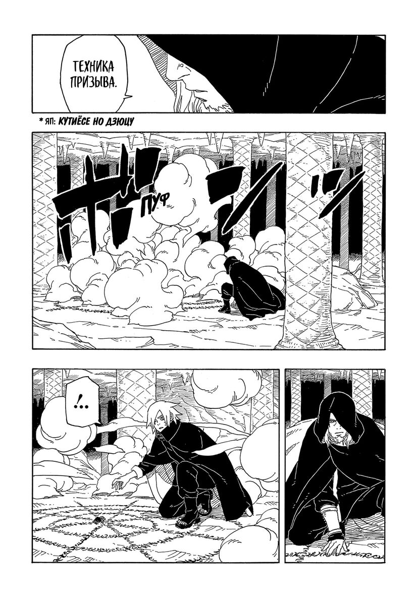 Страница 9 главы 13 манги Боруто: Два синих вихря / Boruto: Two Blue Vortex