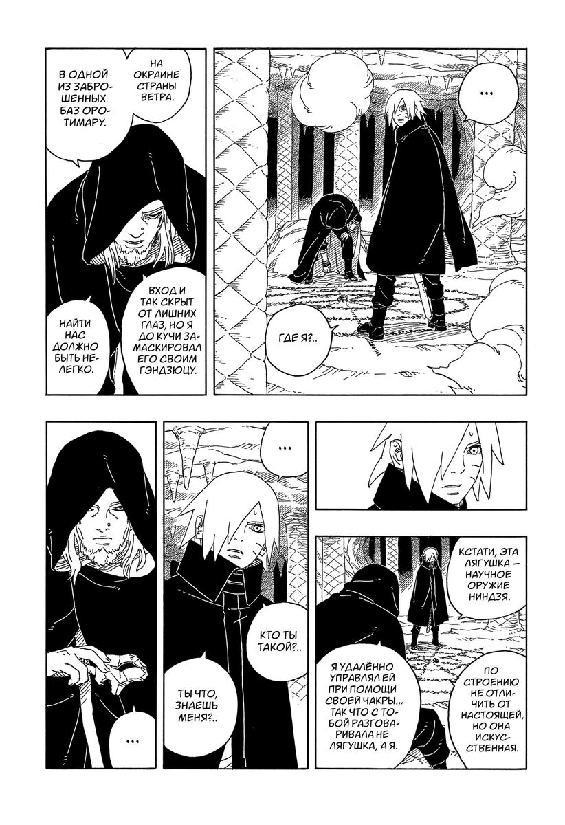 Страница 10 главы 13 манги Боруто: Два синих вихря / Boruto: Two Blue Vortex
