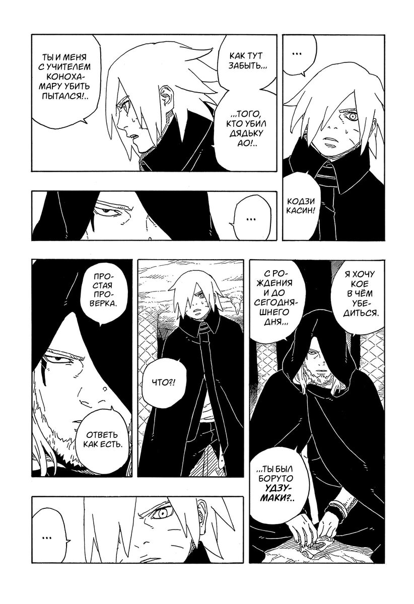 Страница 12 главы 13 манги Боруто: Два синих вихря / Boruto: Two Blue Vortex