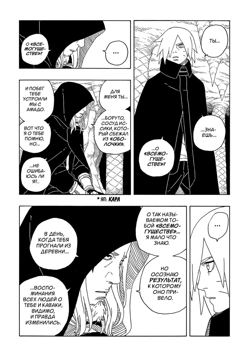 Страница 13 главы 13 манги Боруто: Два синих вихря / Boruto: Two Blue Vortex