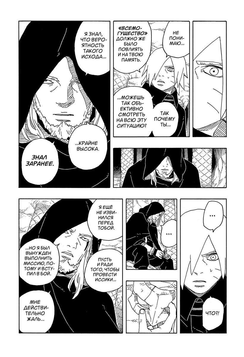 Страница 14 главы 13 манги Боруто: Два синих вихря / Boruto: Two Blue Vortex