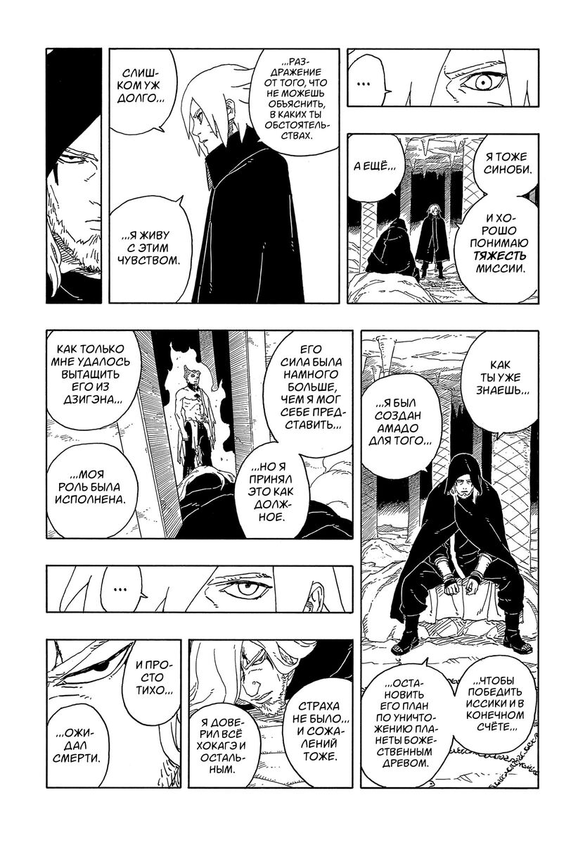 Страница 15 главы 13 манги Боруто: Два синих вихря / Boruto: Two Blue Vortex