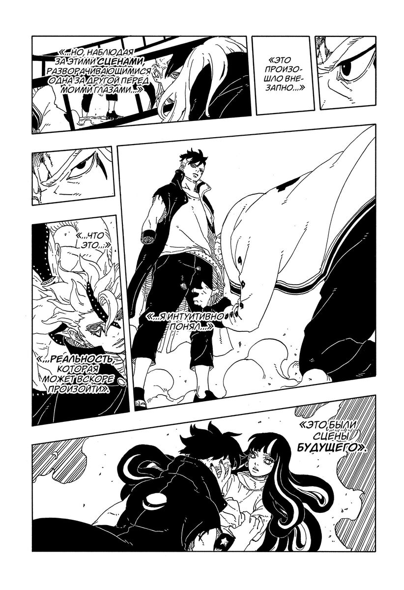 Страница 17 главы 13 манги Боруто: Два синих вихря / Boruto: Two Blue Vortex