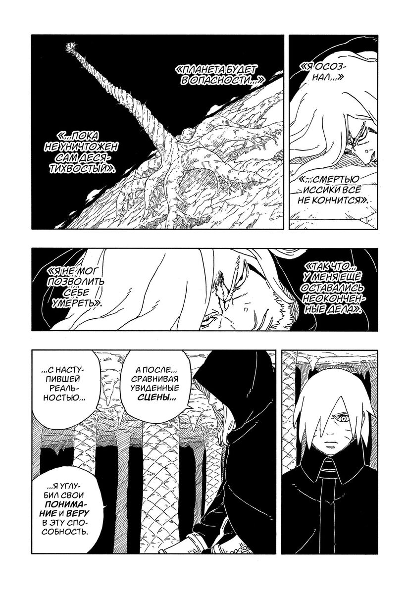 Страница 19 главы 13 манги Боруто: Два синих вихря / Boruto: Two Blue Vortex