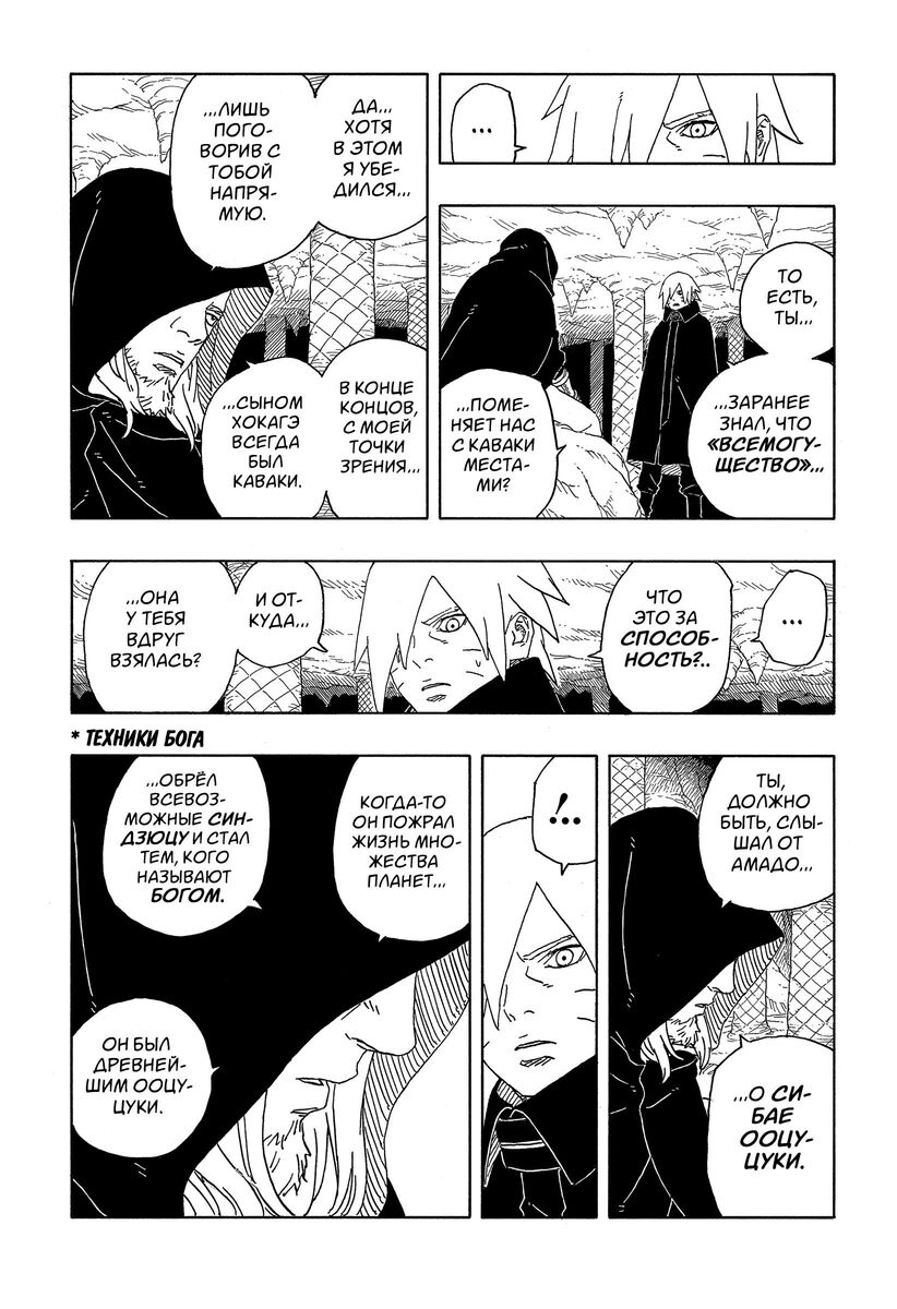 Страница 20 главы 13 манги Боруто: Два синих вихря / Boruto: Two Blue Vortex