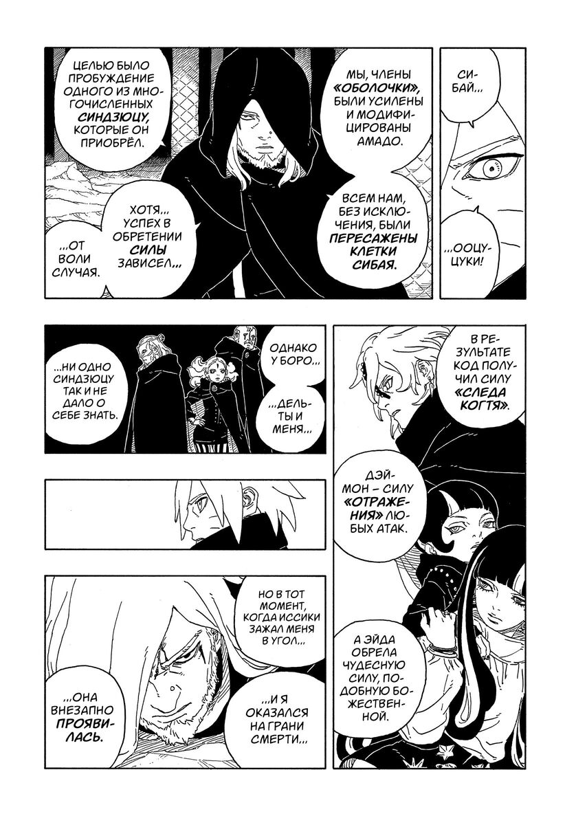 Страница 21 главы 13 манги Боруто: Два синих вихря / Boruto: Two Blue Vortex