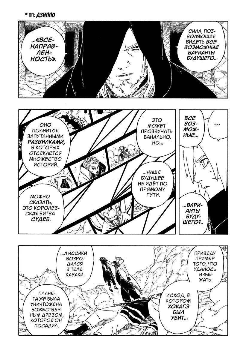Страница 22 главы 13 манги Боруто: Два синих вихря / Boruto: Two Blue Vortex