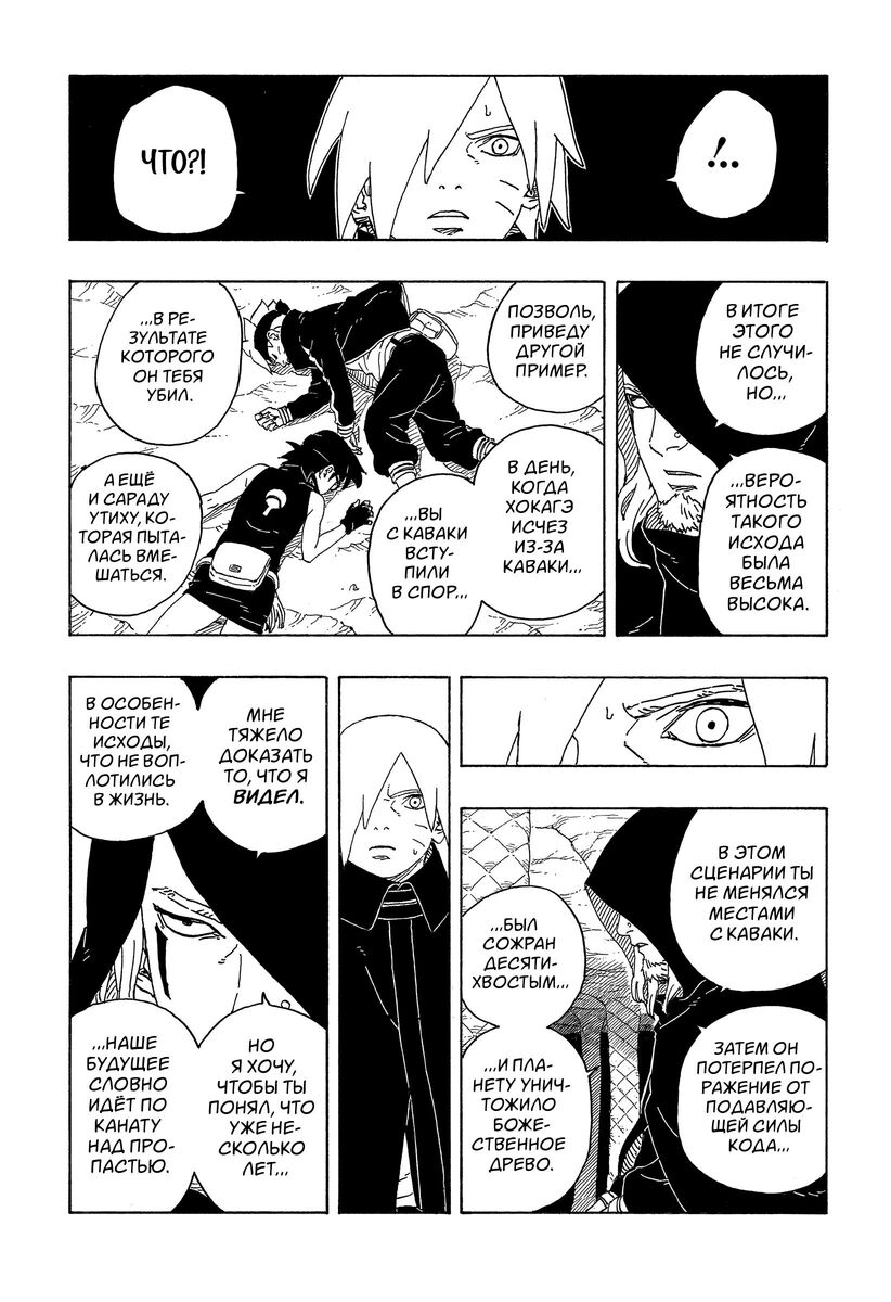 Страница 23 главы 13 манги Боруто: Два синих вихря / Boruto: Two Blue Vortex
