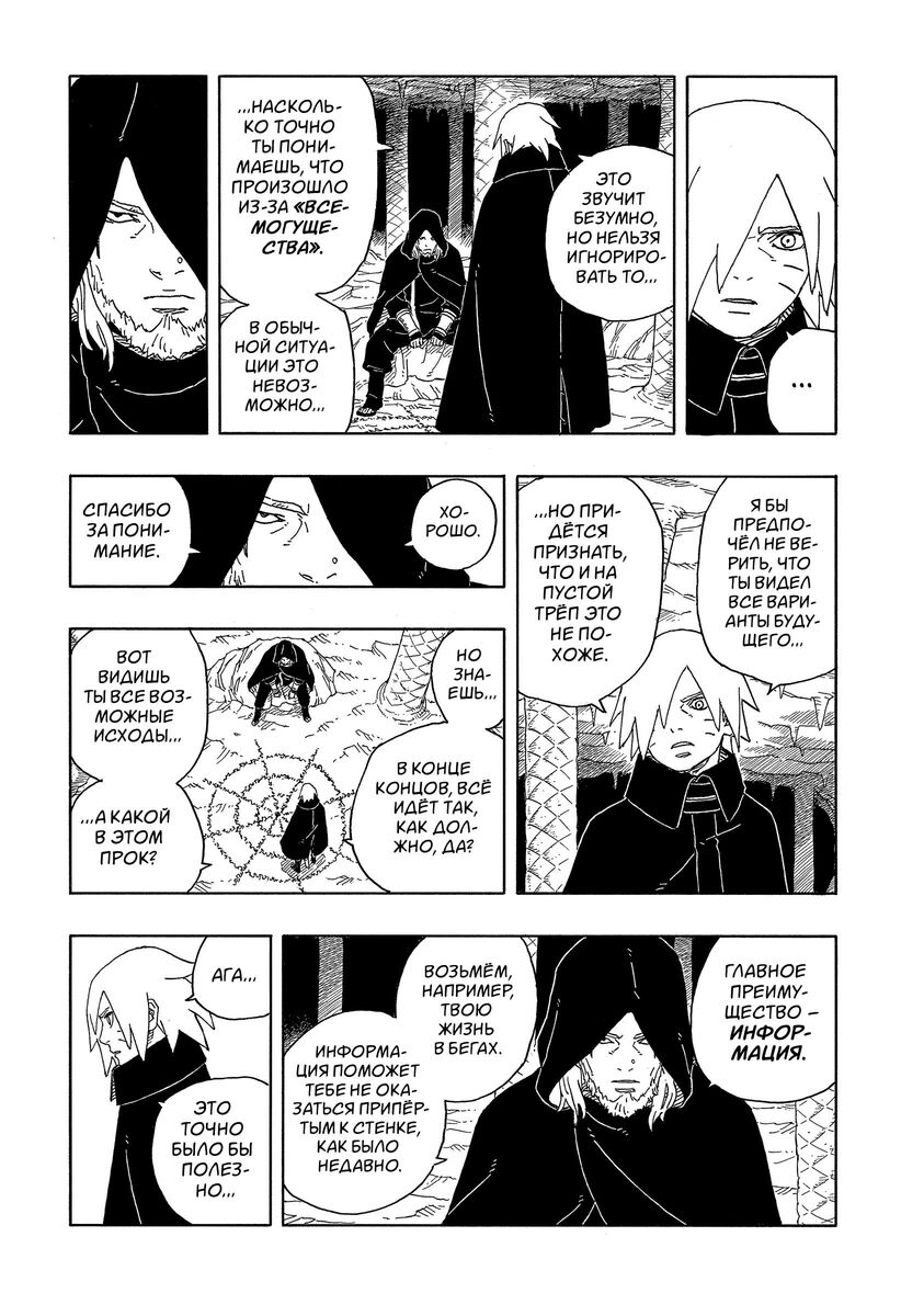 Страница 24 главы 13 манги Боруто: Два синих вихря / Boruto: Two Blue Vortex