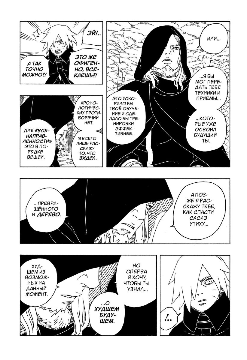 Страница 25 главы 13 манги Боруто: Два синих вихря / Boruto: Two Blue Vortex