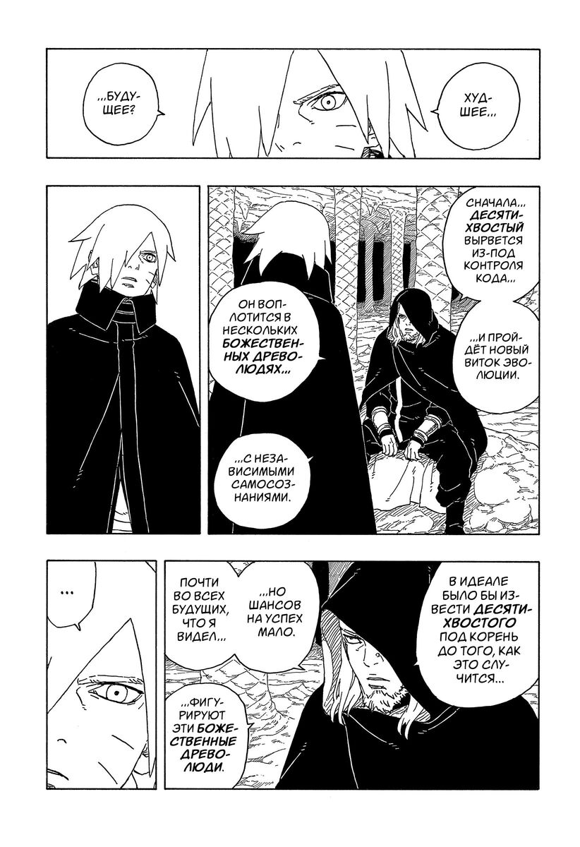 Страница 26 главы 13 манги Боруто: Два синих вихря / Boruto: Two Blue Vortex
