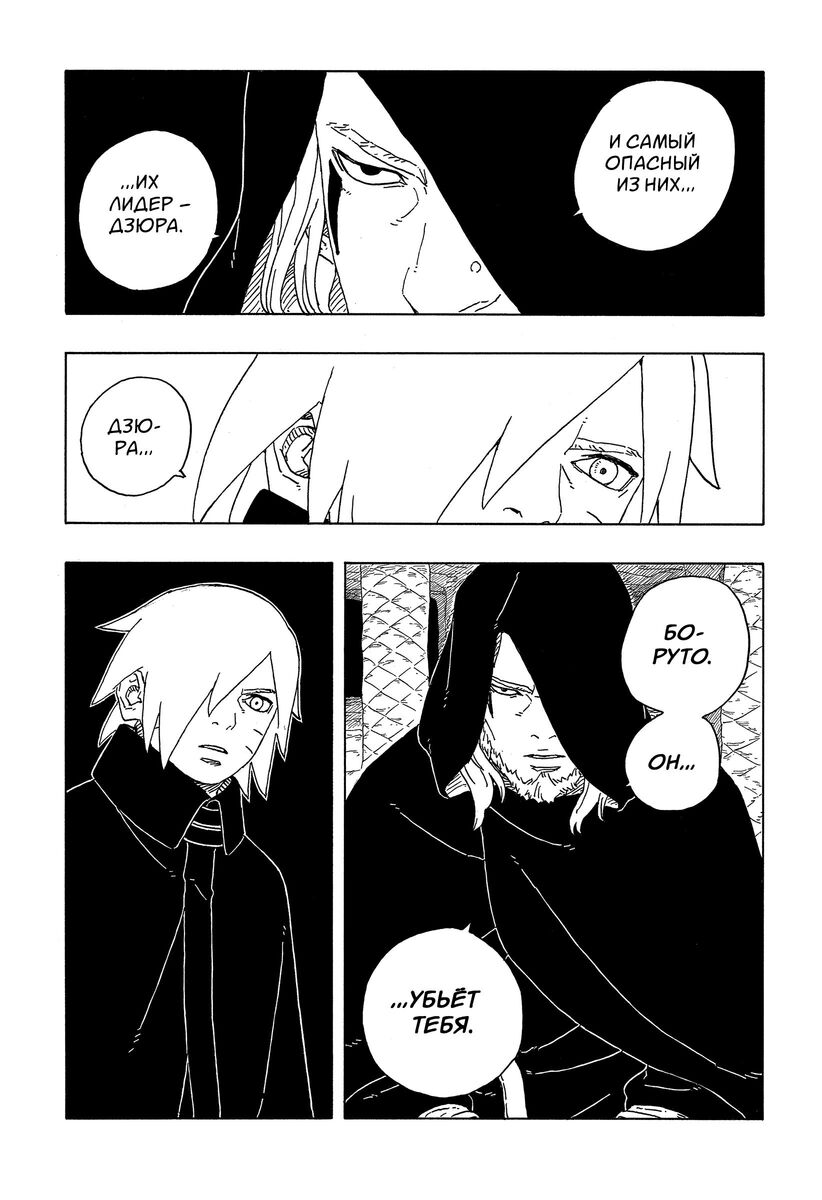 Страница 27 главы 13 манги Боруто: Два синих вихря / Boruto: Two Blue Vortex