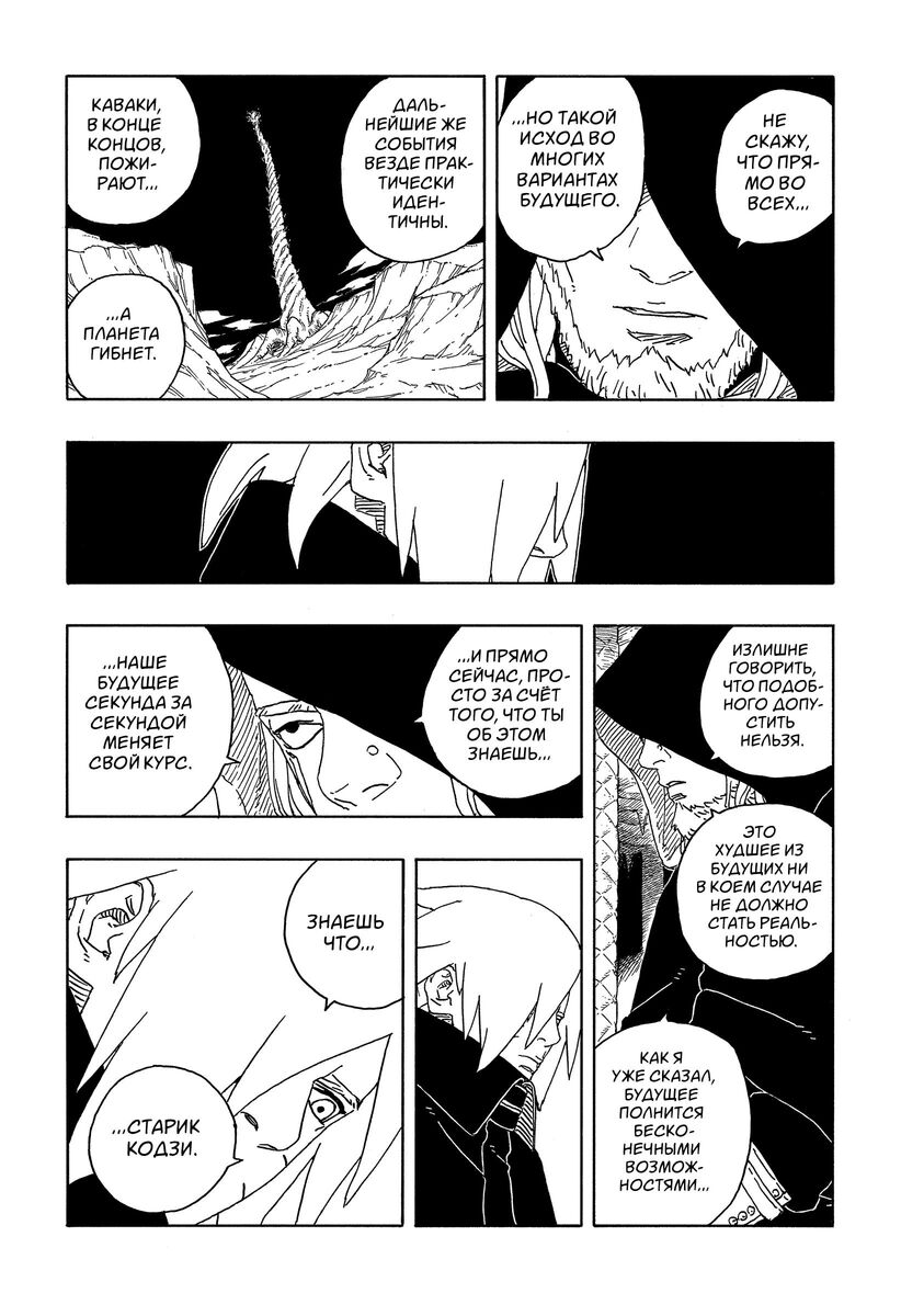 Страница 28 главы 13 манги Боруто: Два синих вихря / Boruto: Two Blue Vortex