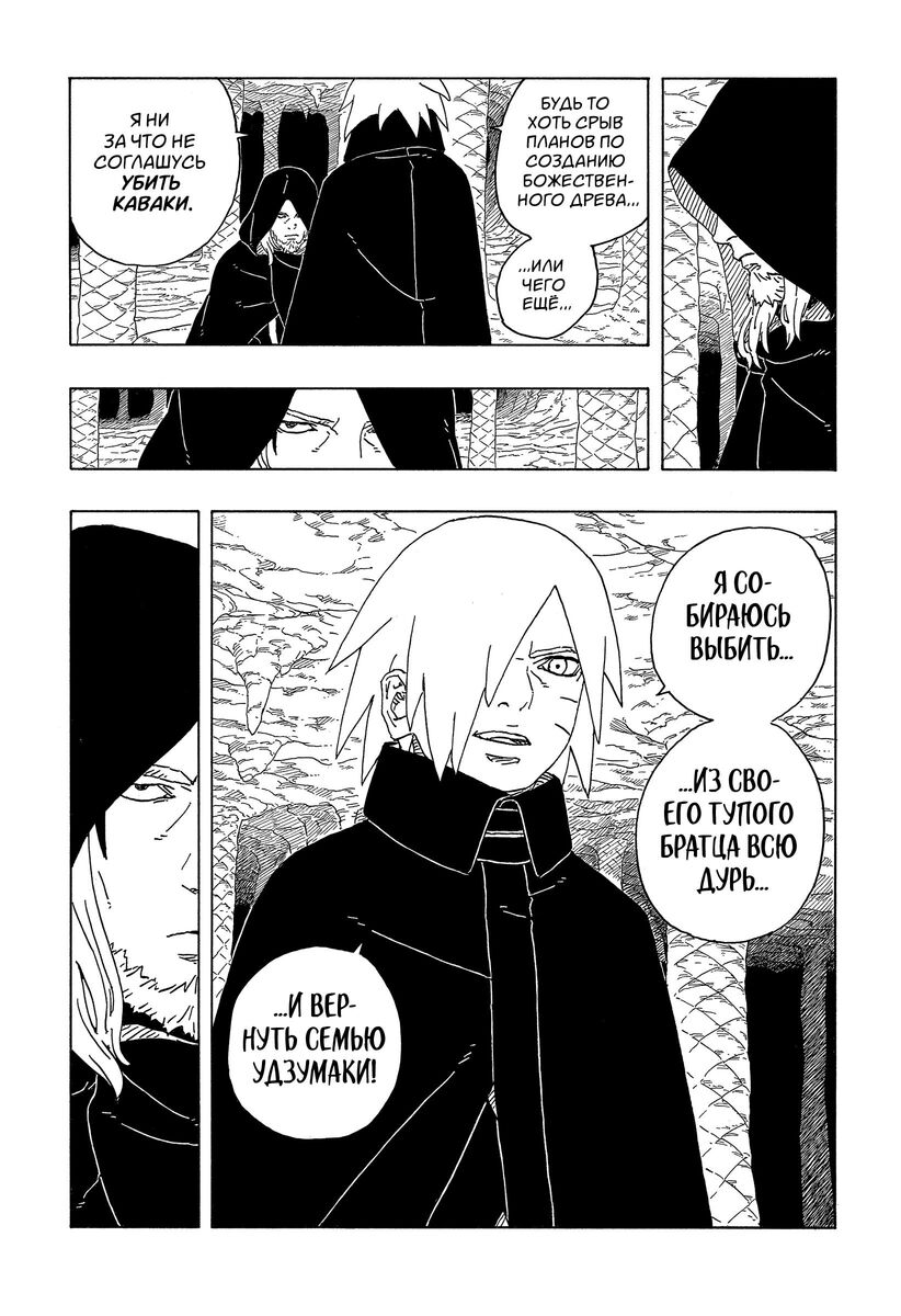 Страница 29 главы 13 манги Боруто: Два синих вихря / Boruto: Two Blue Vortex