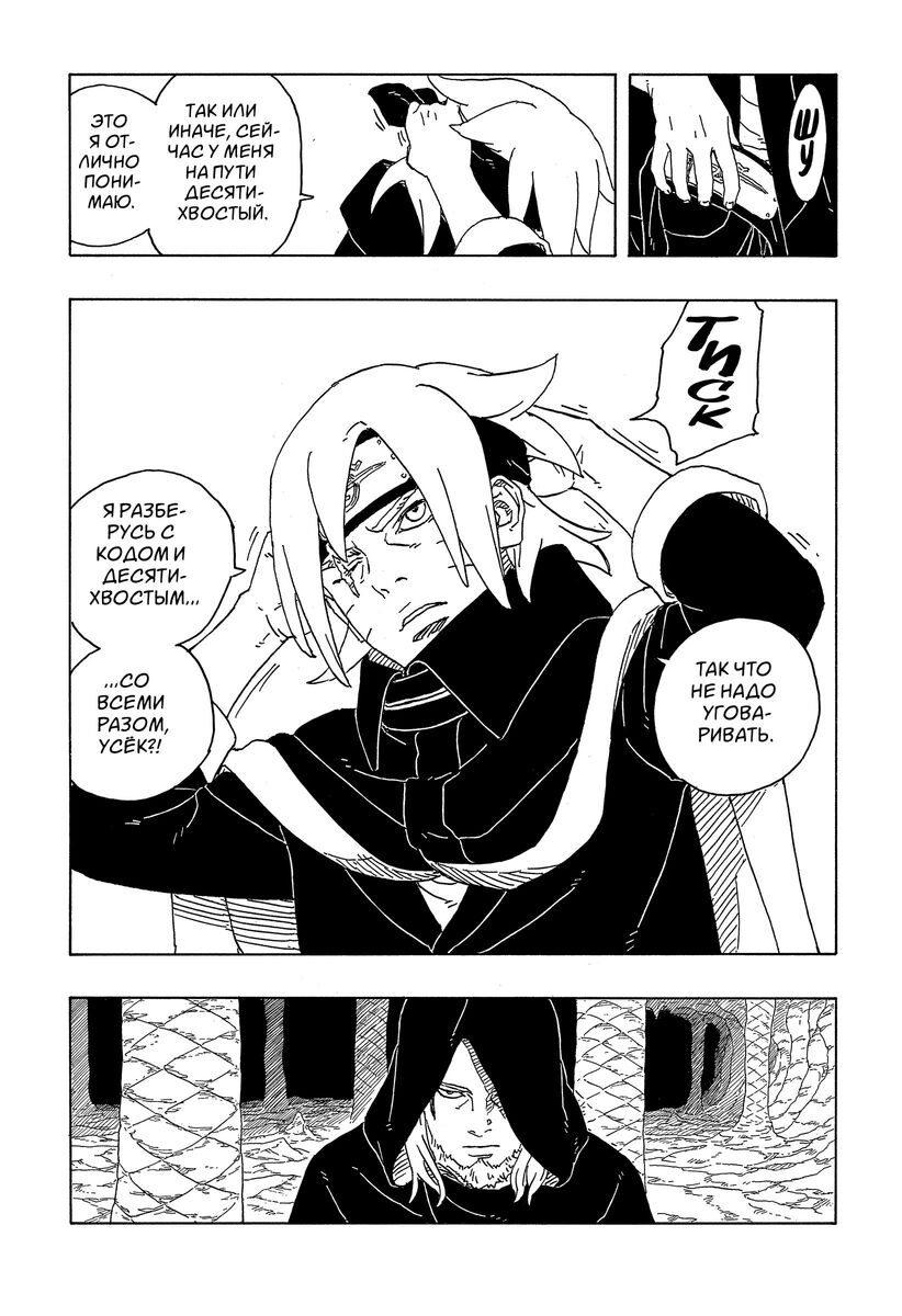 Страница 30 главы 13 манги Боруто: Два синих вихря / Boruto: Two Blue Vortex