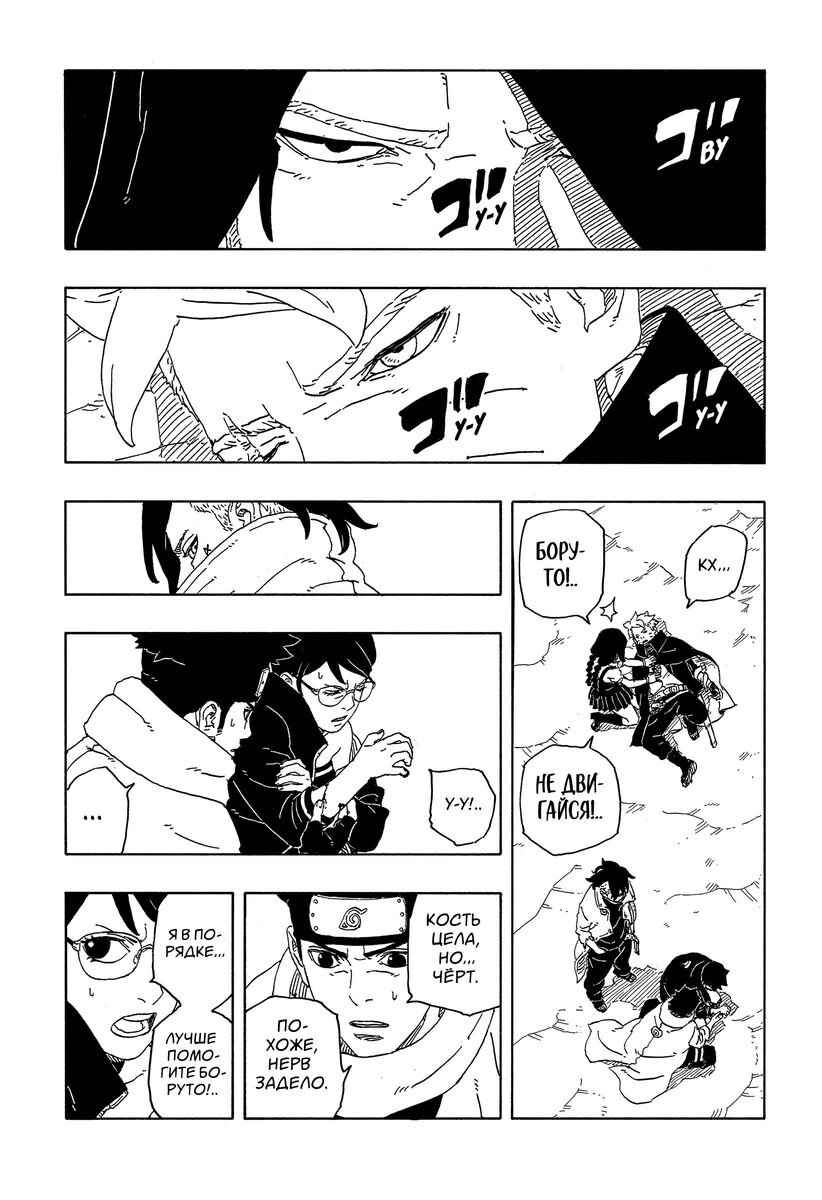 Страница 31 главы 13 манги Боруто: Два синих вихря / Boruto: Two Blue Vortex