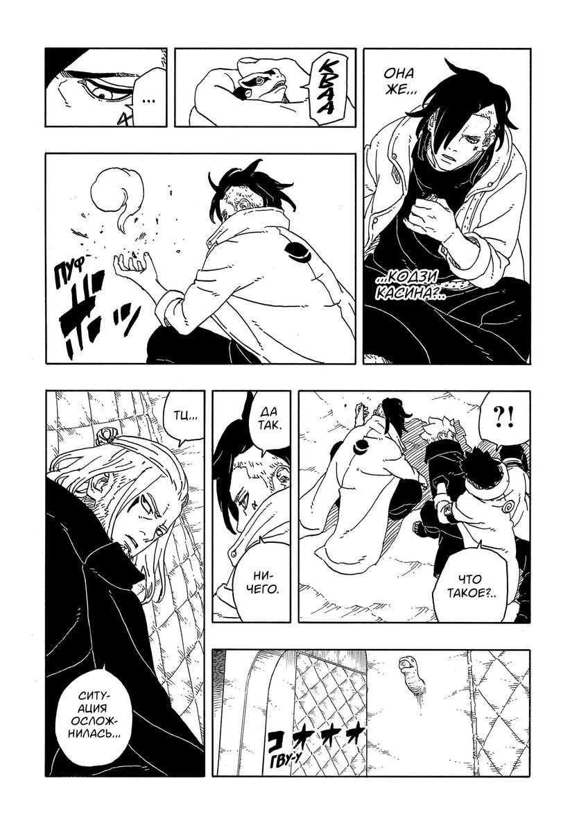 Страница 37 главы 13 манги Боруто: Два синих вихря / Boruto: Two Blue Vortex