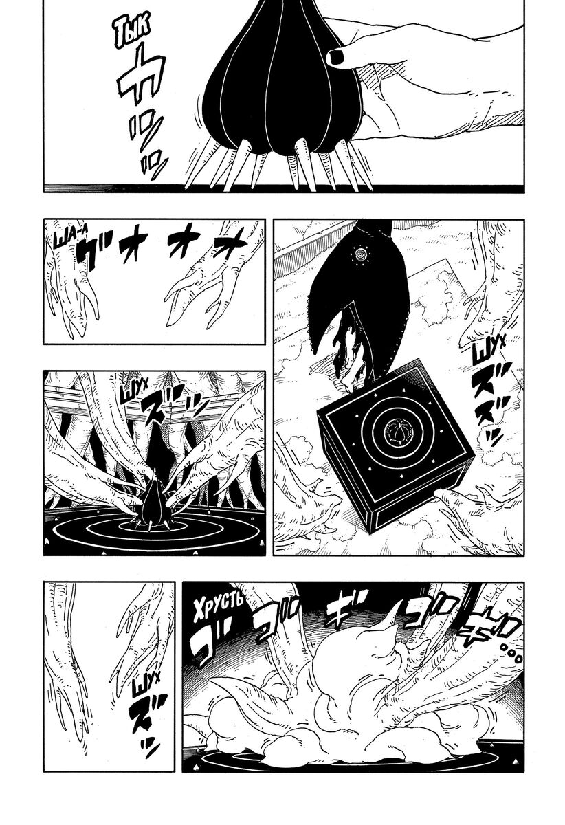 Страница 38 главы 13 манги Боруто: Два синих вихря / Boruto: Two Blue Vortex