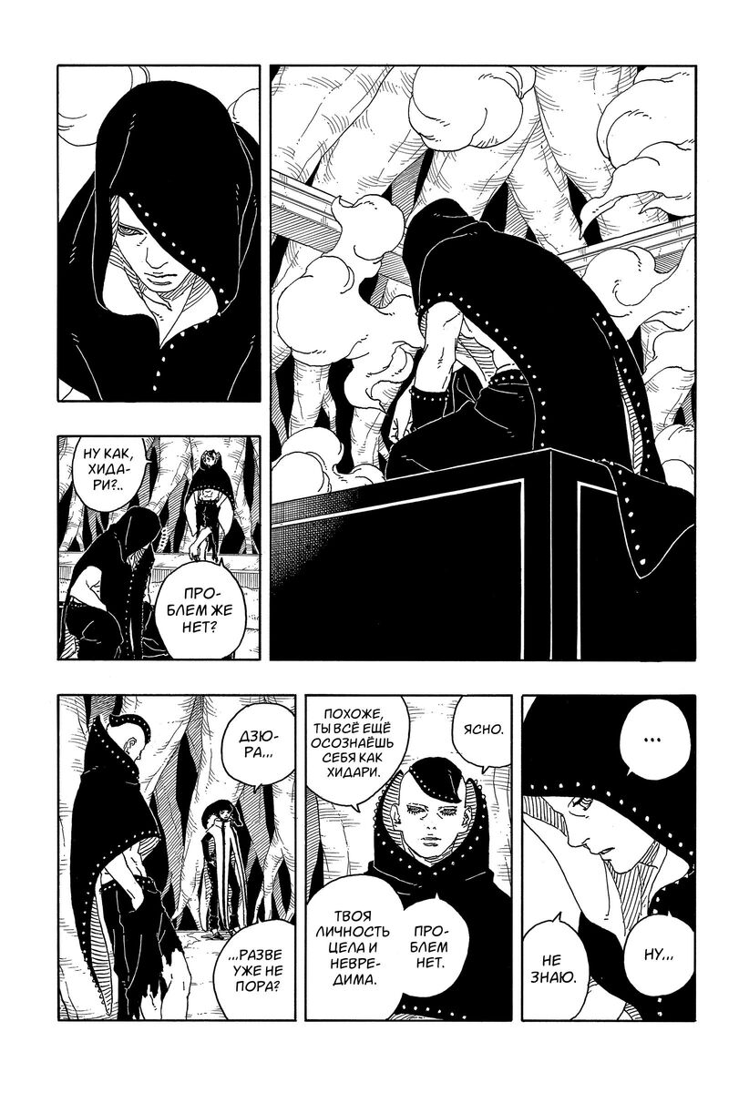 Страница 39 главы 13 манги Боруто: Два синих вихря / Boruto: Two Blue Vortex