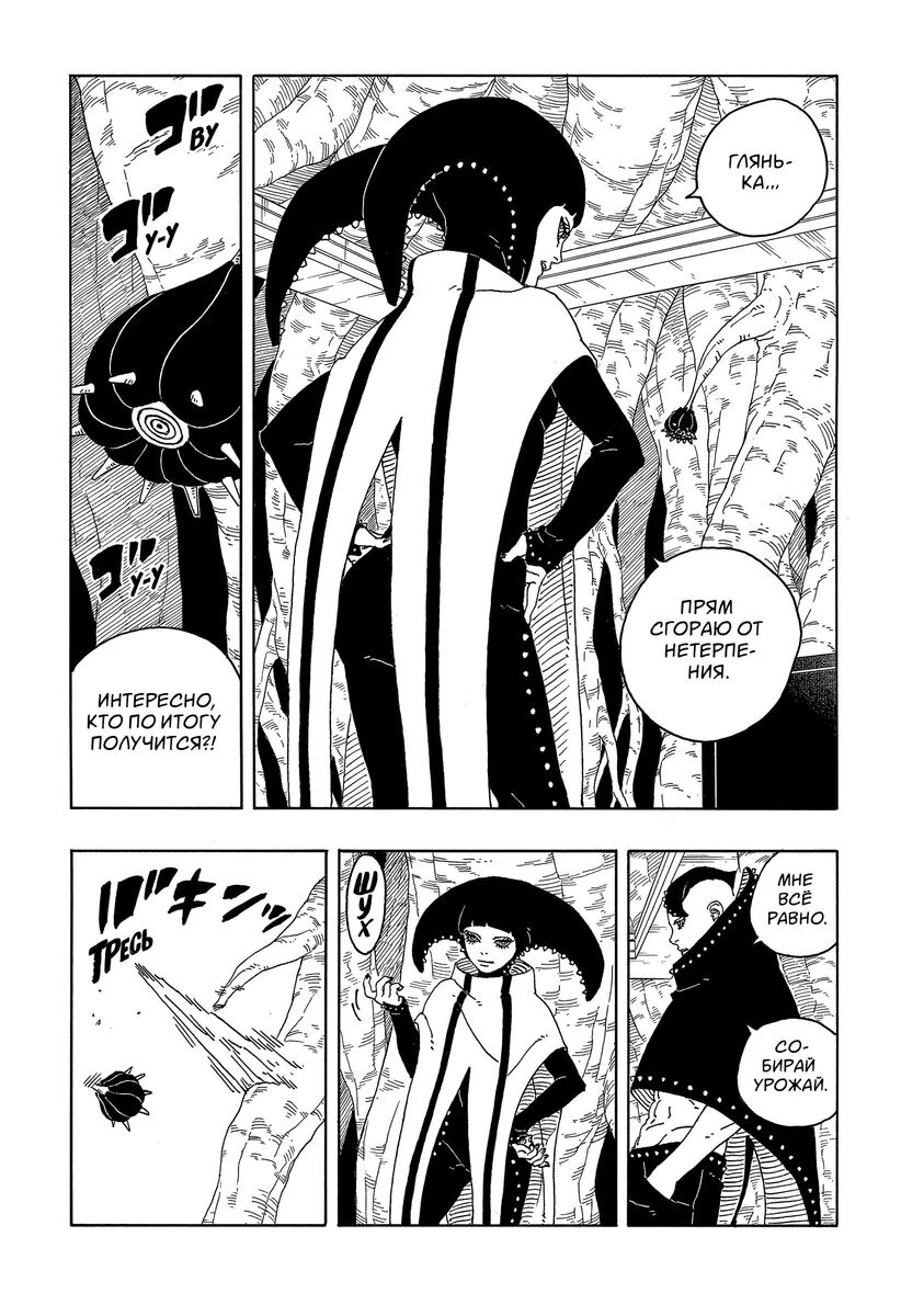Страница 40 главы 13 манги Боруто: Два синих вихря / Boruto: Two Blue Vortex