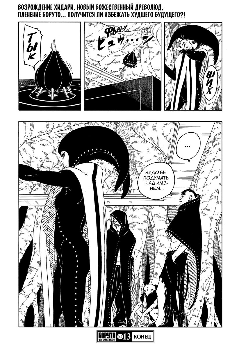 Страница 41 главы 13 манги Боруто: Два синих вихря / Boruto: Two Blue Vortex