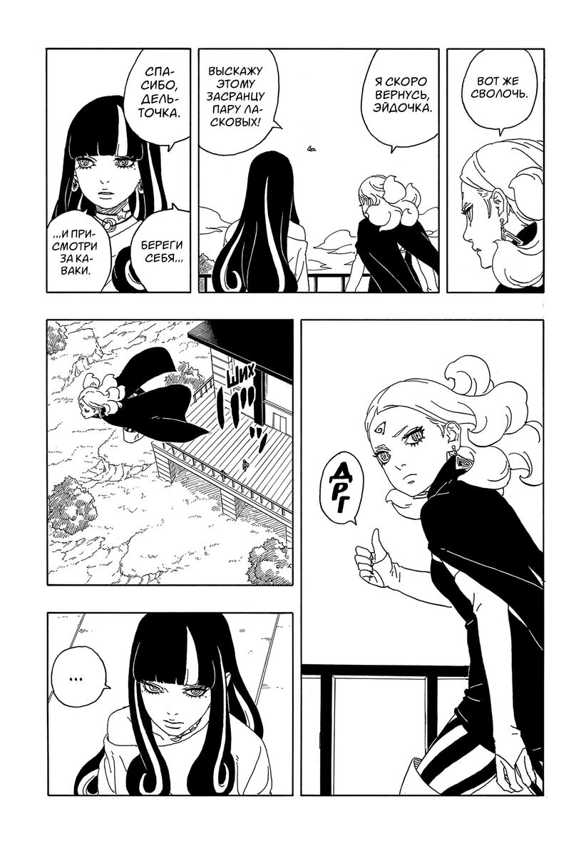 Страница 6 главы 8 манги Боруто: Два синих вихря / Boruto: Two Blue Vortex