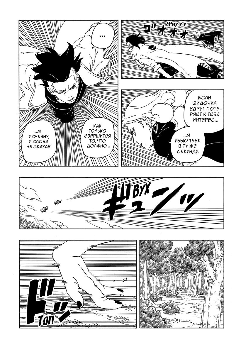 Страница 7 главы 8 манги Боруто: Два синих вихря / Boruto: Two Blue Vortex