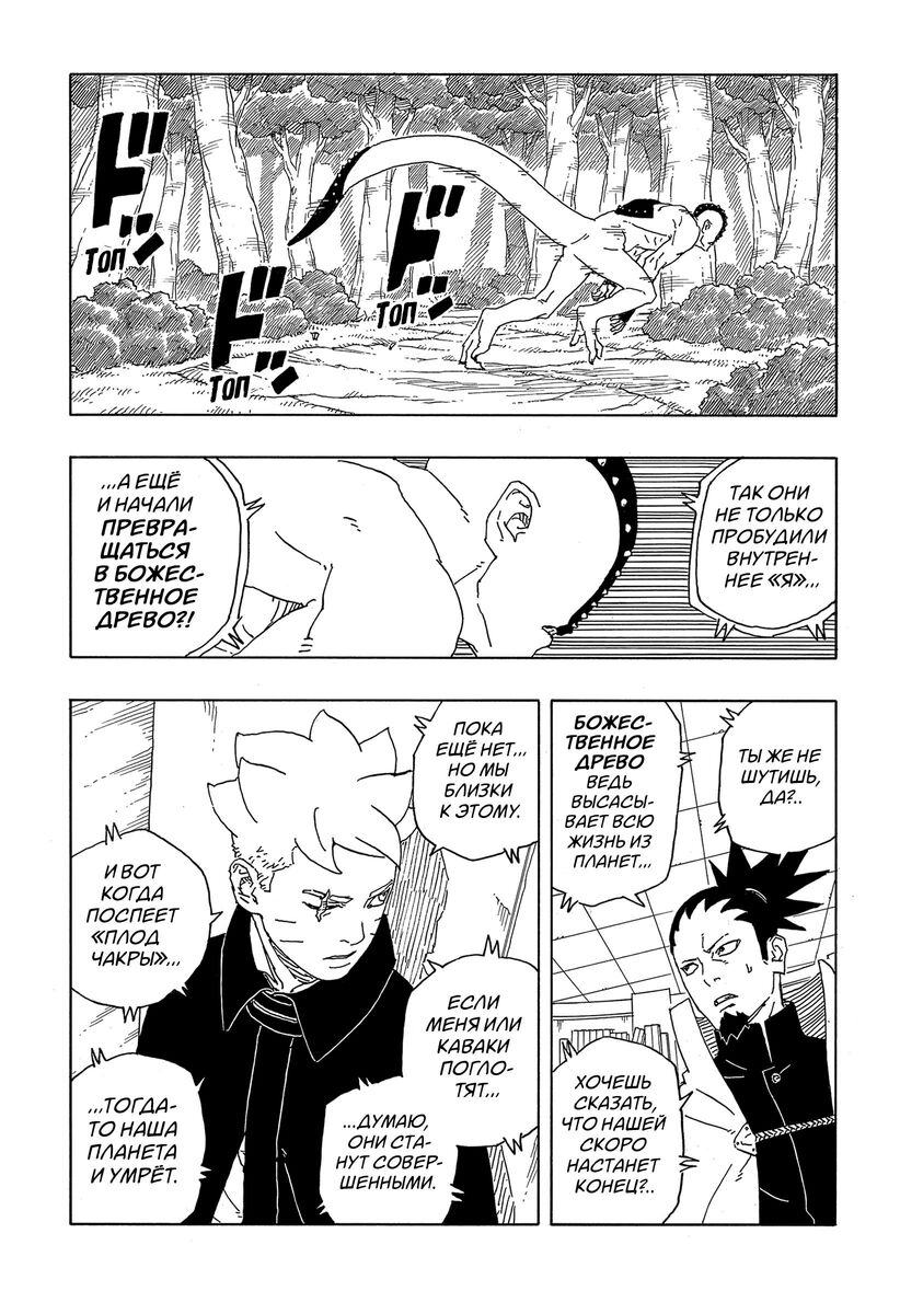 Страница 8 главы 8 манги Боруто: Два синих вихря / Boruto: Two Blue Vortex