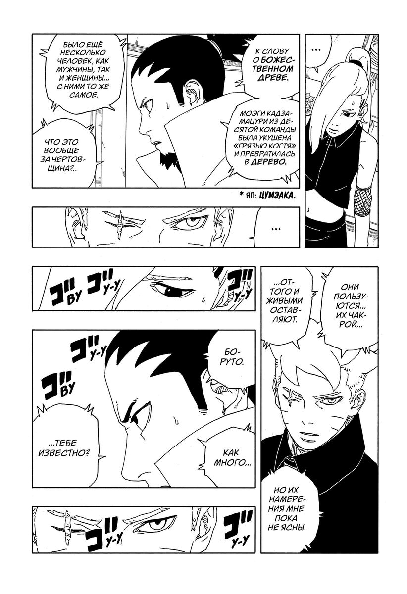 Страница 9 главы 8 манги Боруто: Два синих вихря / Boruto: Two Blue Vortex