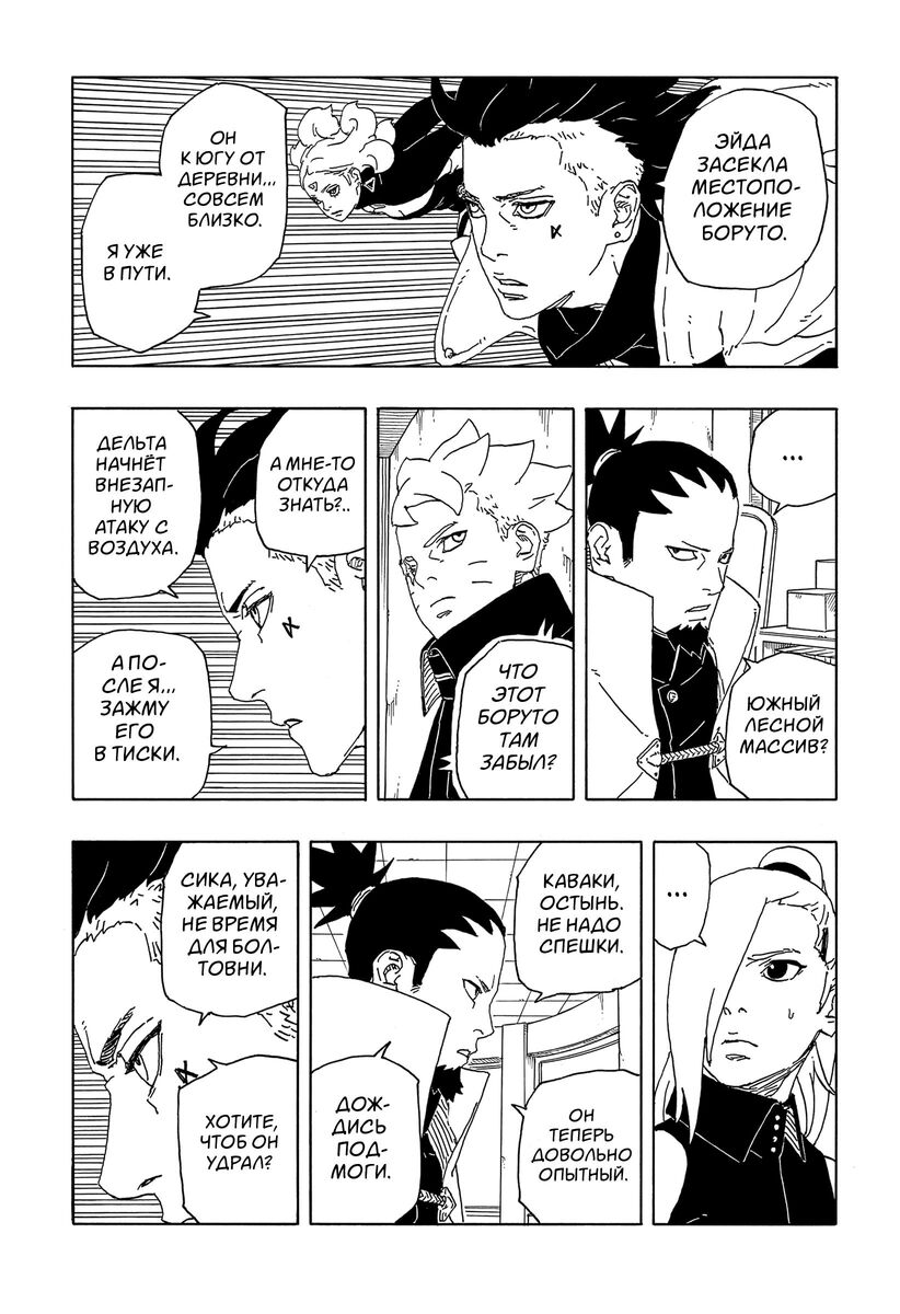 Страница 11 главы 8 манги Боруто: Два синих вихря / Boruto: Two Blue Vortex