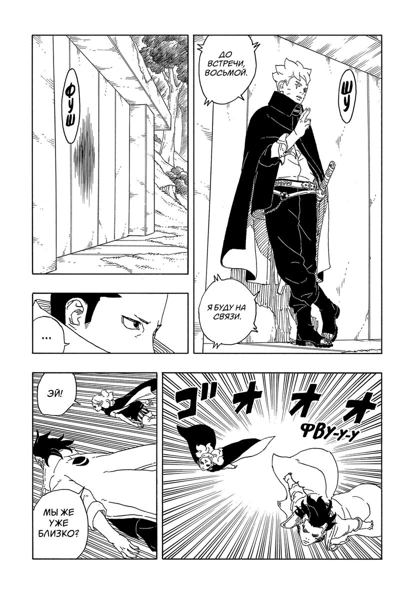 Страница 12 главы 8 манги Боруто: Два синих вихря / Boruto: Two Blue Vortex
